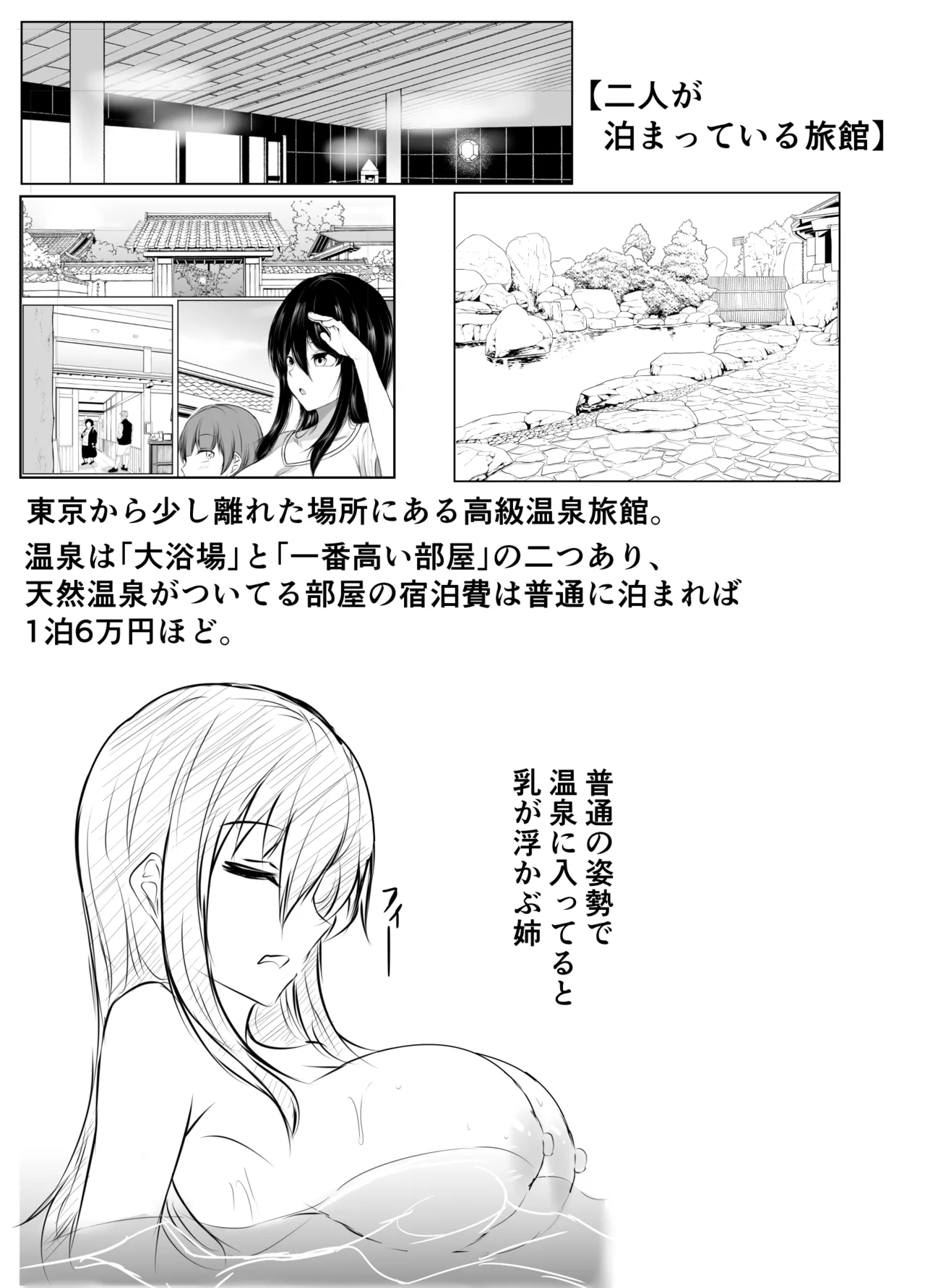 どさくさに紛れて押しに弱い姉とお風呂入った結果〜総集編〜 - page73