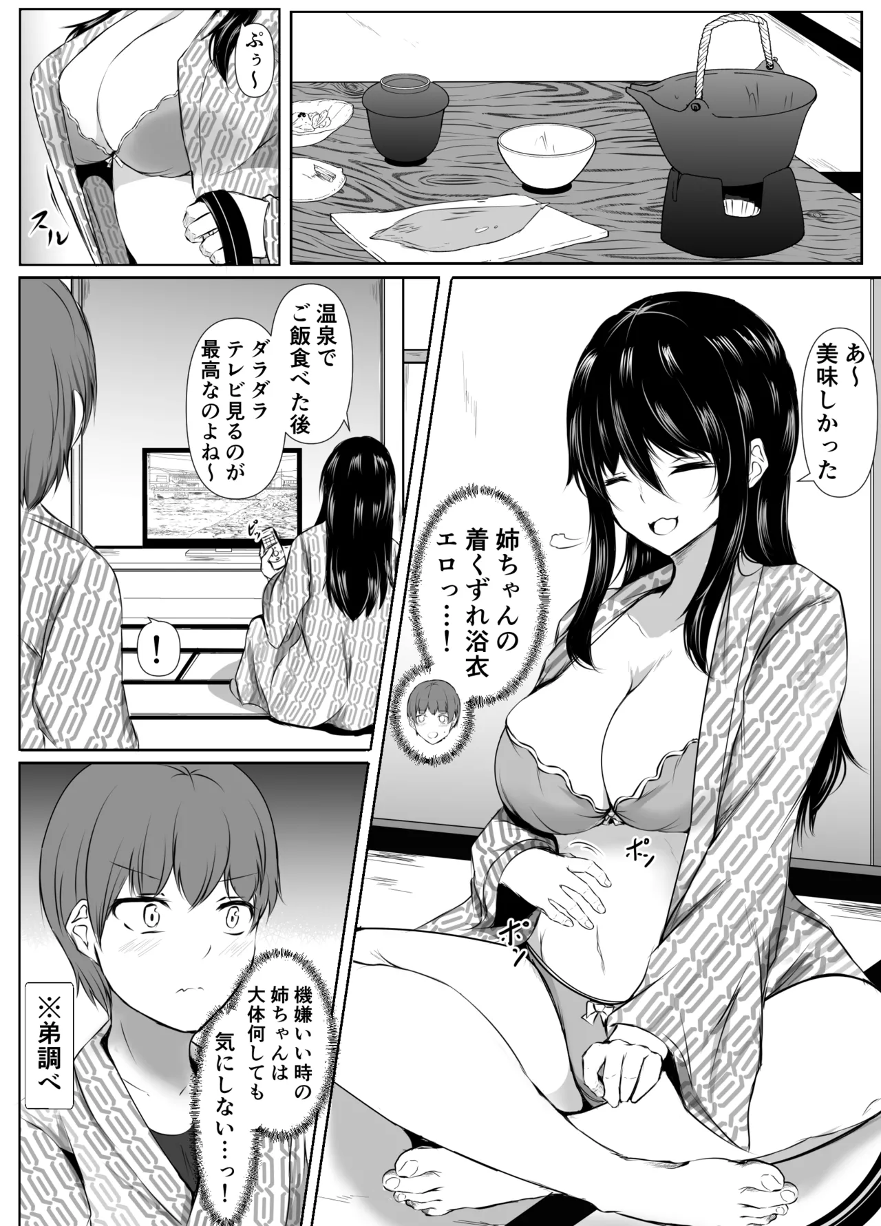 どさくさに紛れて押しに弱い姉とお風呂入った結果〜総集編〜 - page74