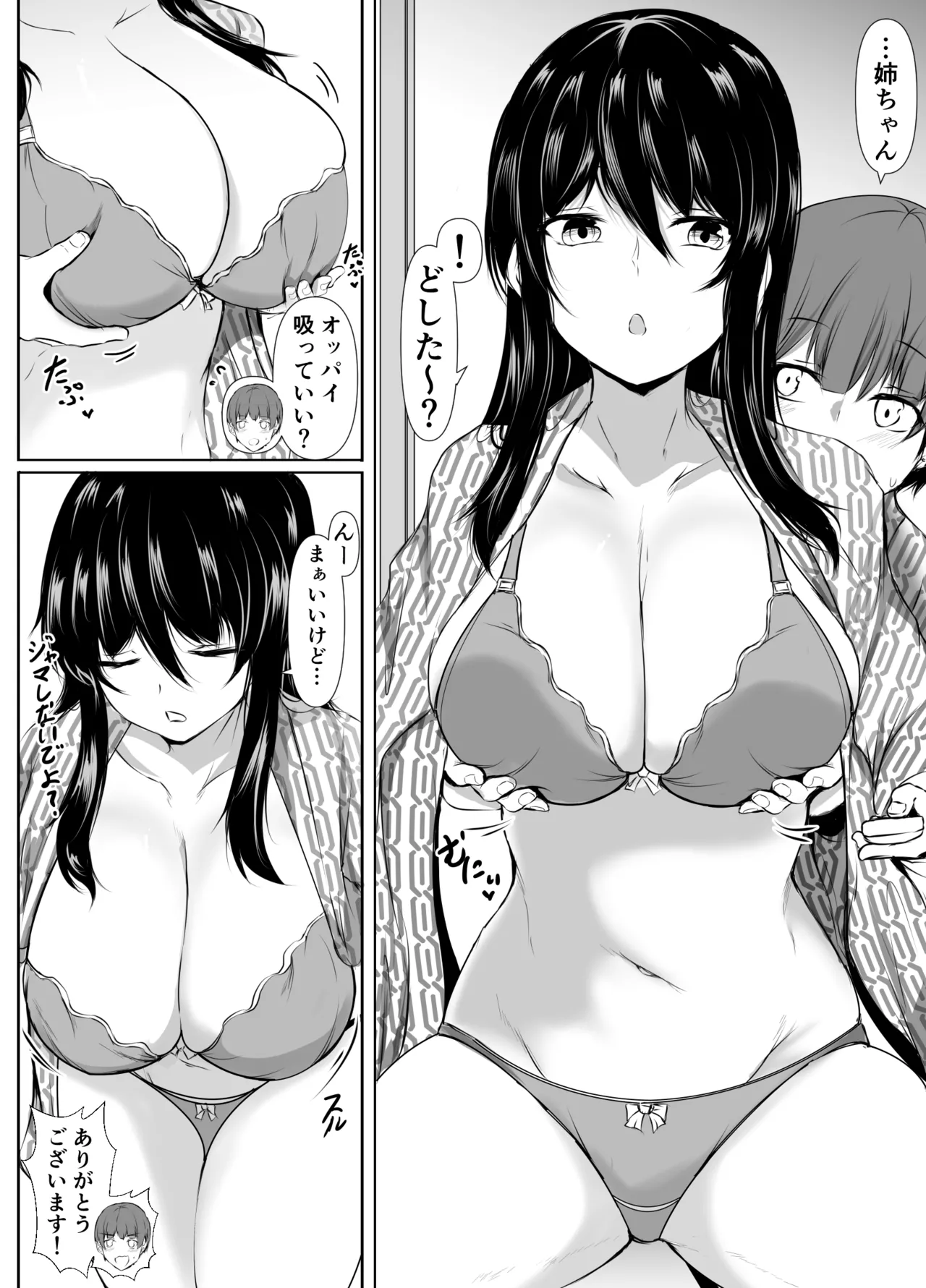 どさくさに紛れて押しに弱い姉とお風呂入った結果〜総集編〜 - page75