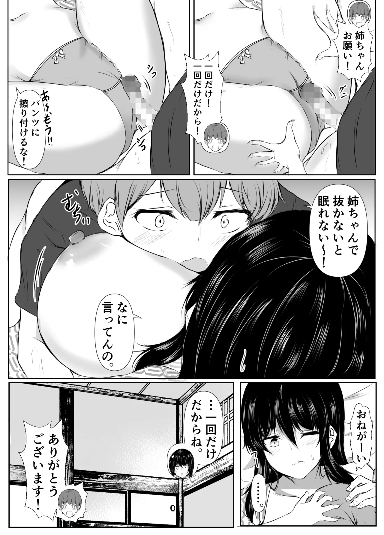どさくさに紛れて押しに弱い姉とお風呂入った結果〜総集編〜 - page81
