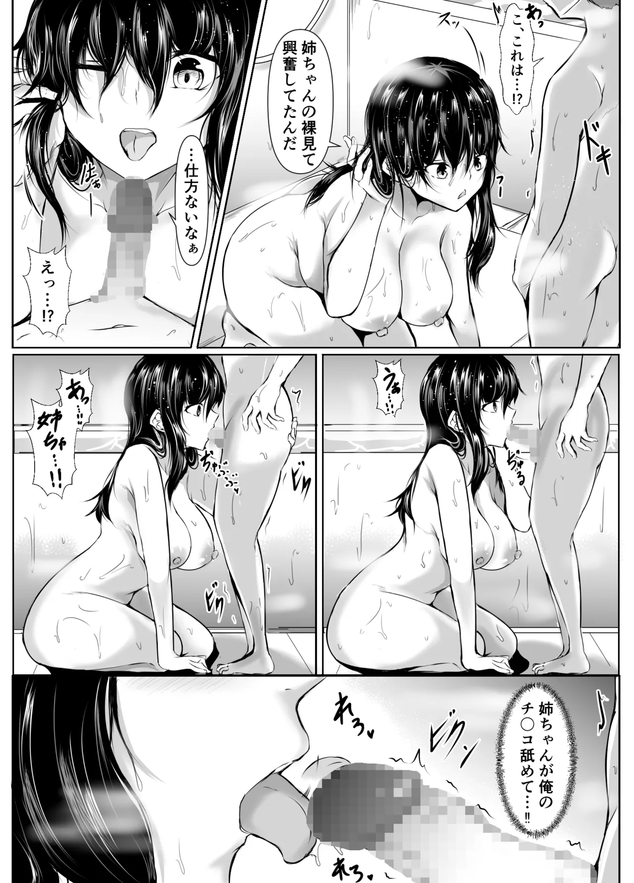 どさくさに紛れて押しに弱い姉とお風呂入った結果〜総集編〜 - page9