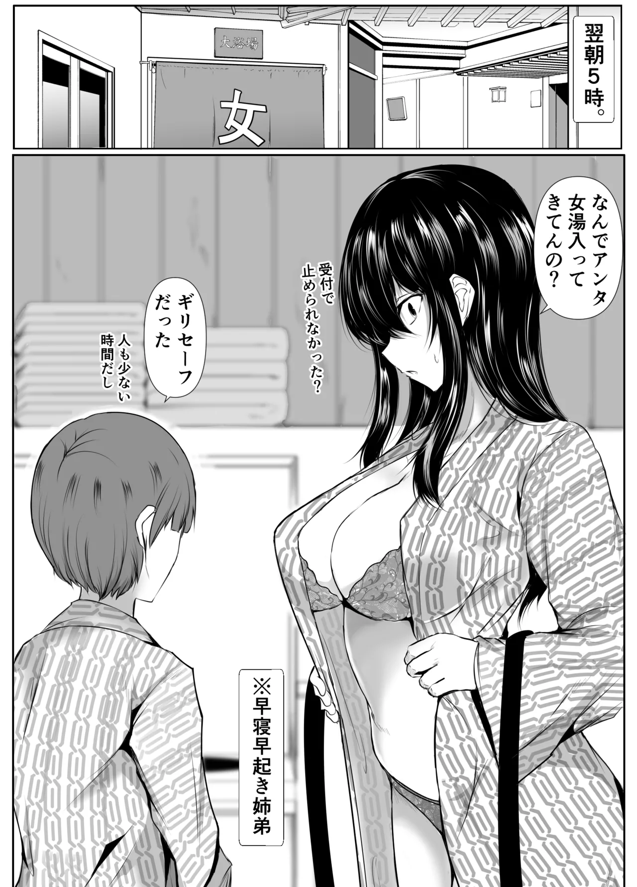 どさくさに紛れて押しに弱い姉とお風呂入った結果〜総集編〜 - page90
