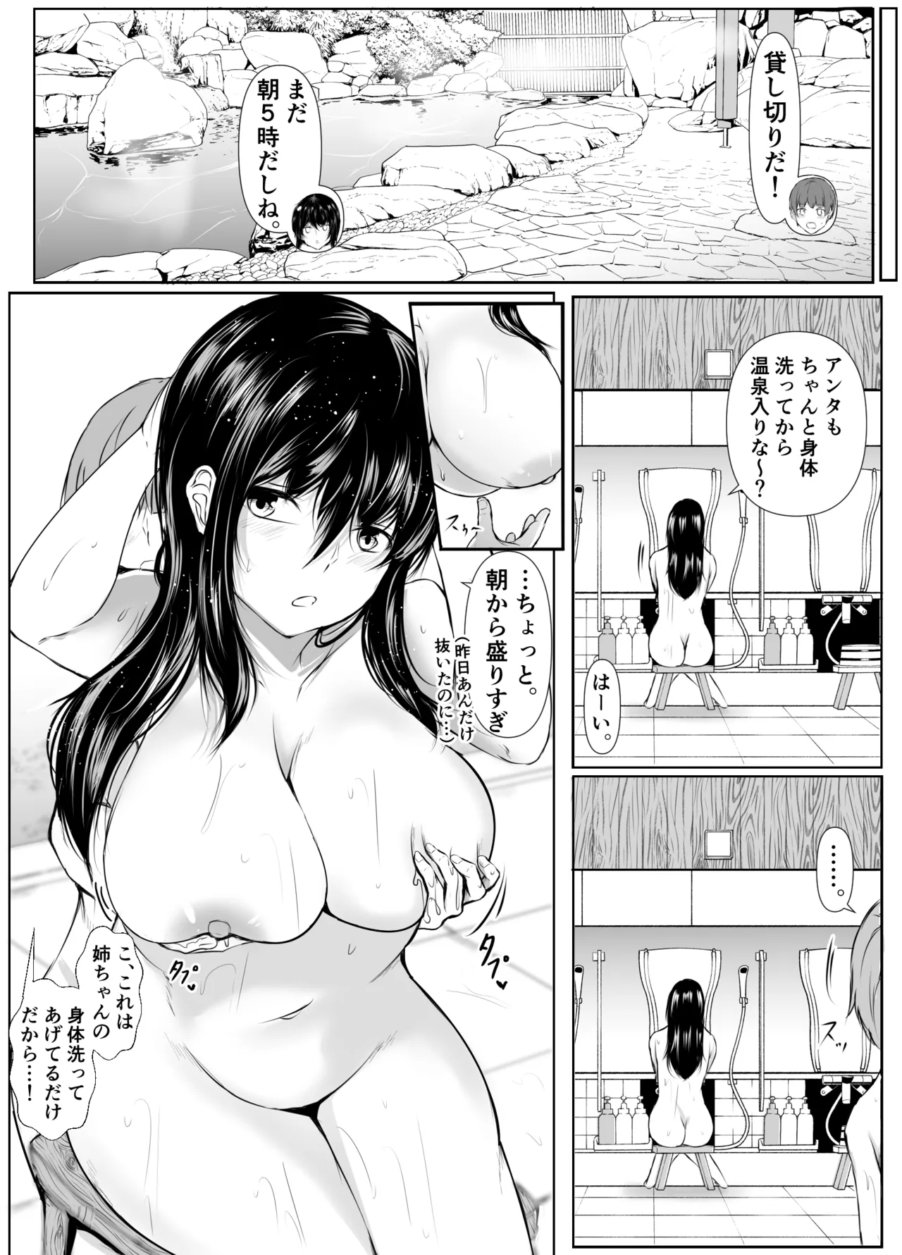 どさくさに紛れて押しに弱い姉とお風呂入った結果〜総集編〜 - page91