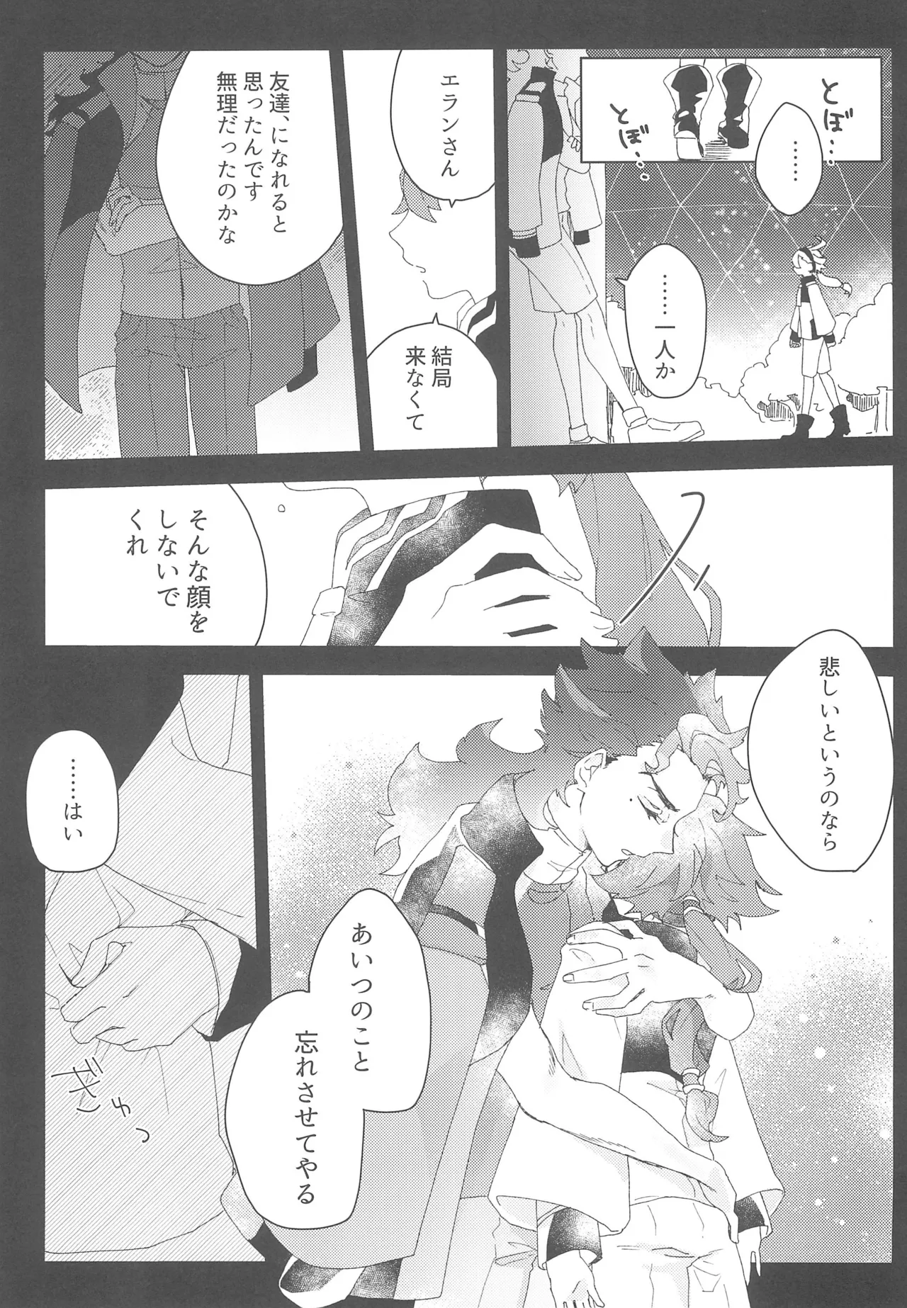 もし貴方と婚約したのなら - page10
