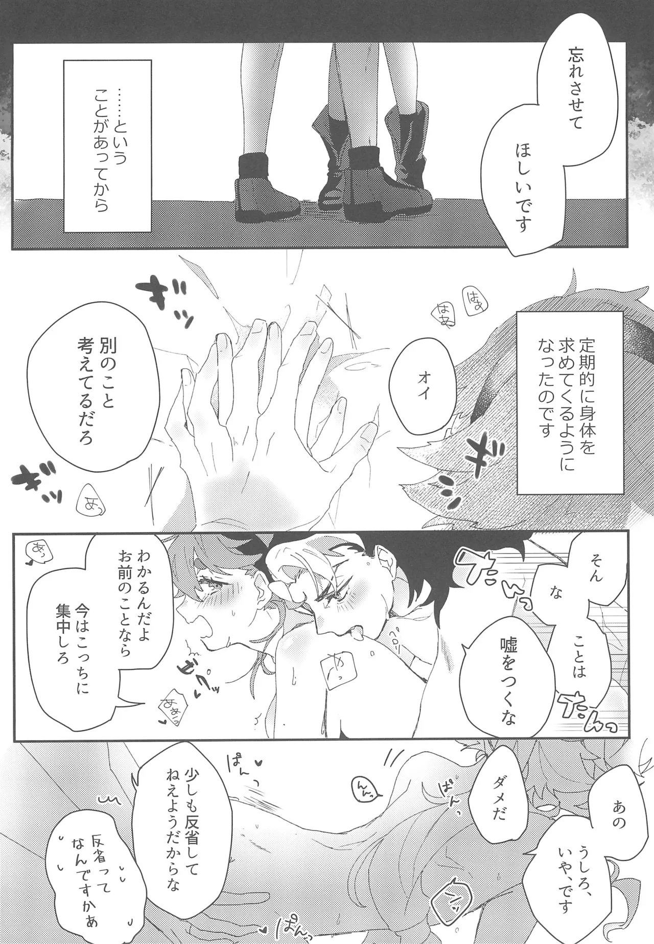 もし貴方と婚約したのなら - page11
