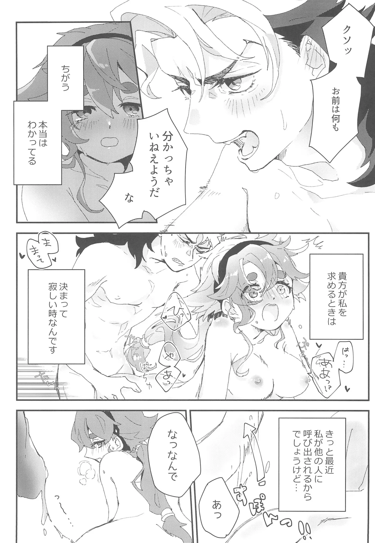 もし貴方と婚約したのなら - page12