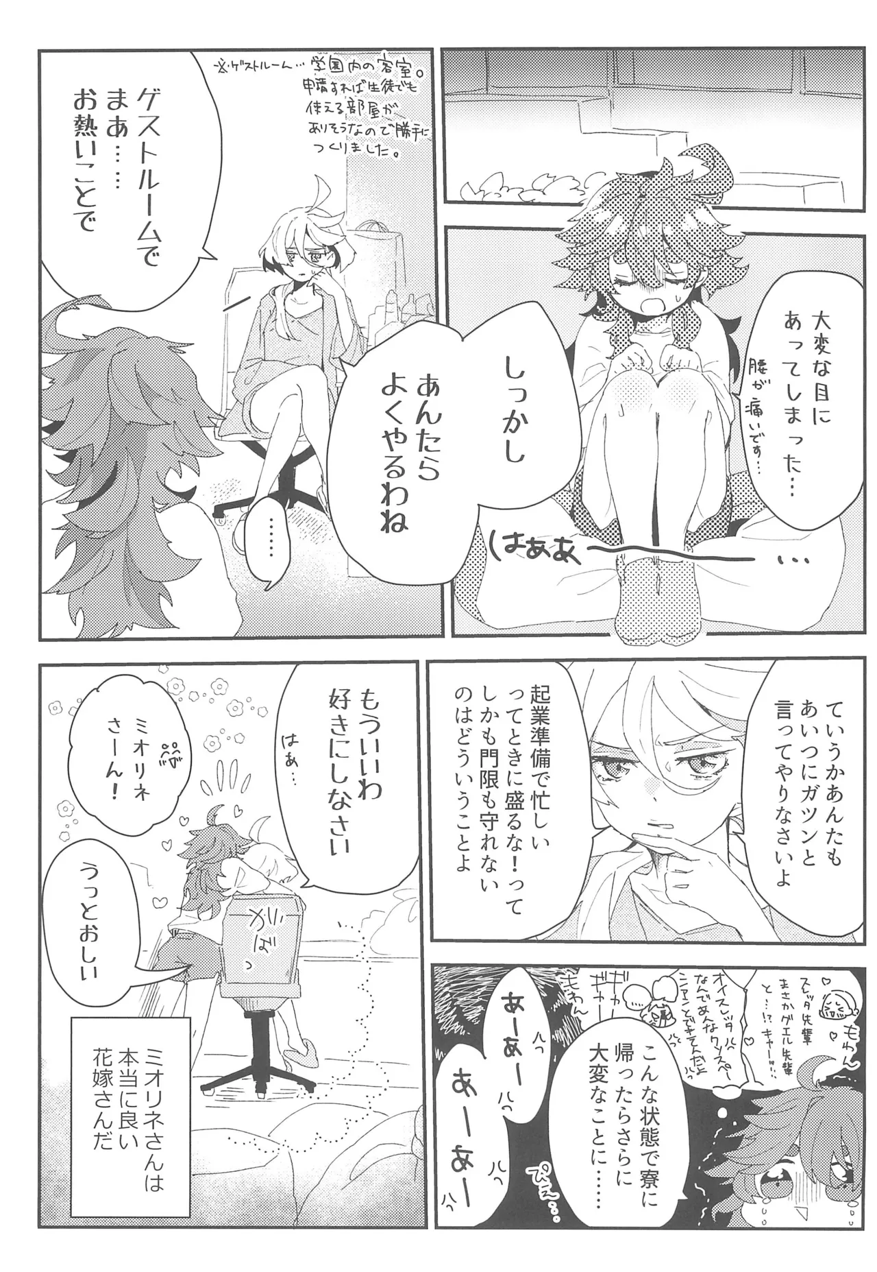 もし貴方と婚約したのなら - page14