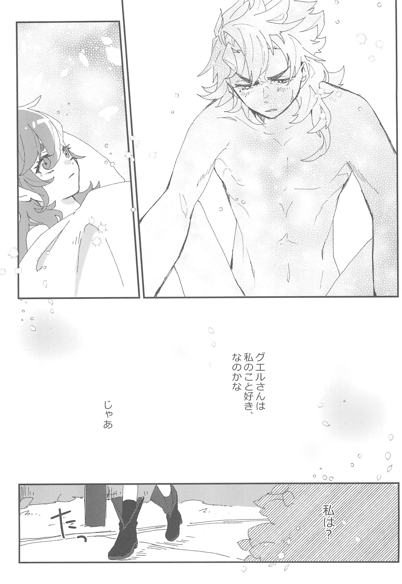 もし貴方と婚約したのなら - page16