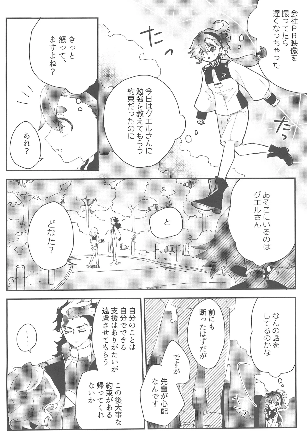 もし貴方と婚約したのなら - page17