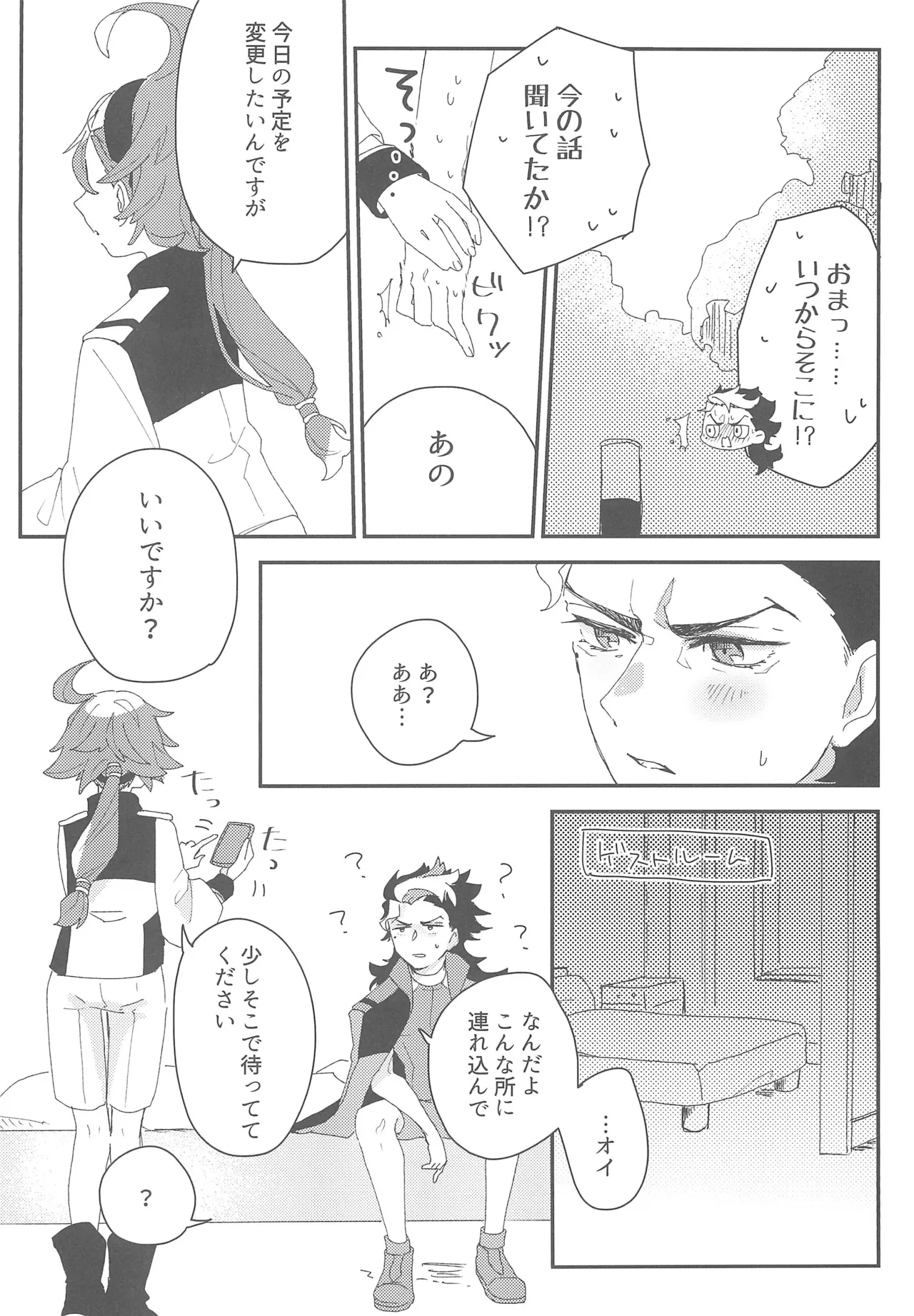 もし貴方と婚約したのなら - page19