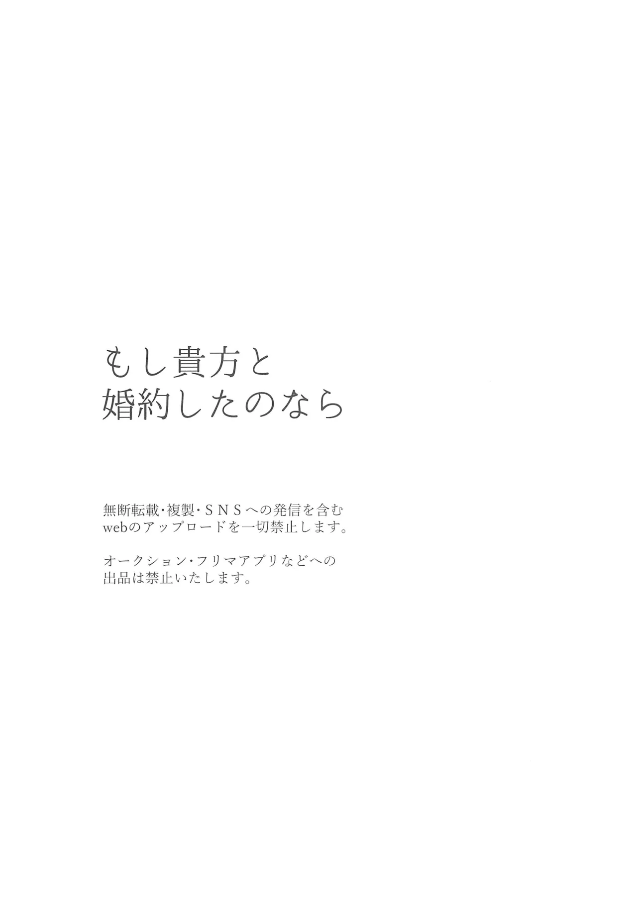 もし貴方と婚約したのなら - page2