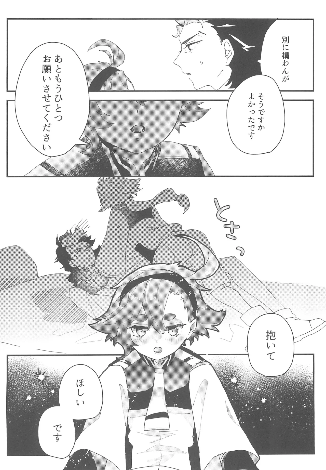 もし貴方と婚約したのなら - page21