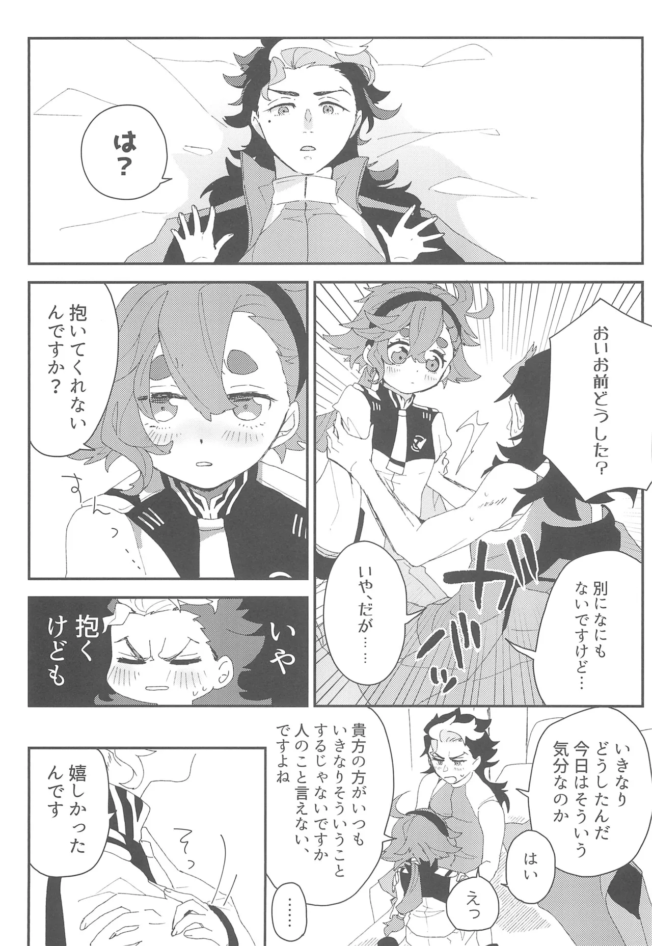 もし貴方と婚約したのなら - page22