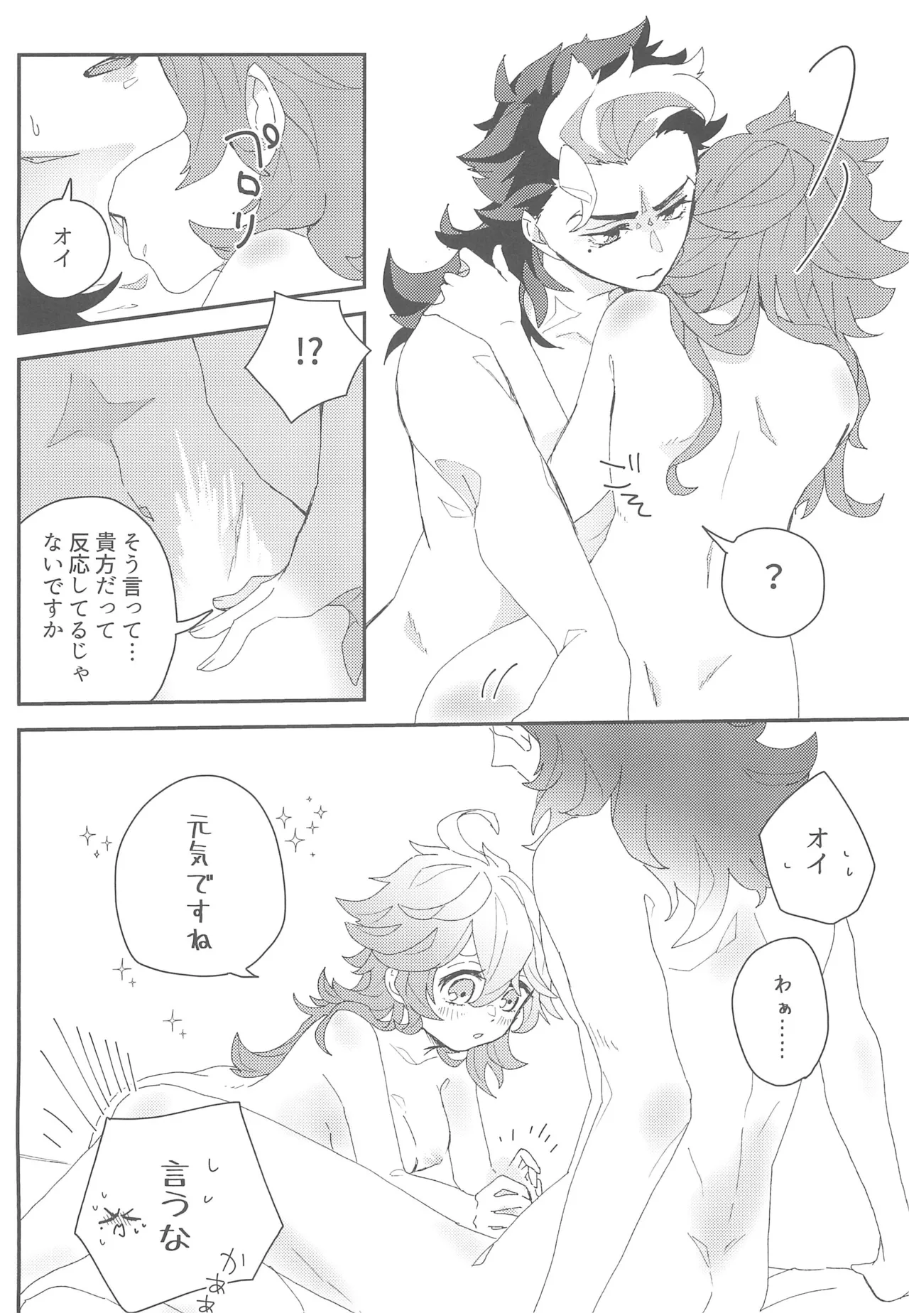 もし貴方と婚約したのなら - page25
