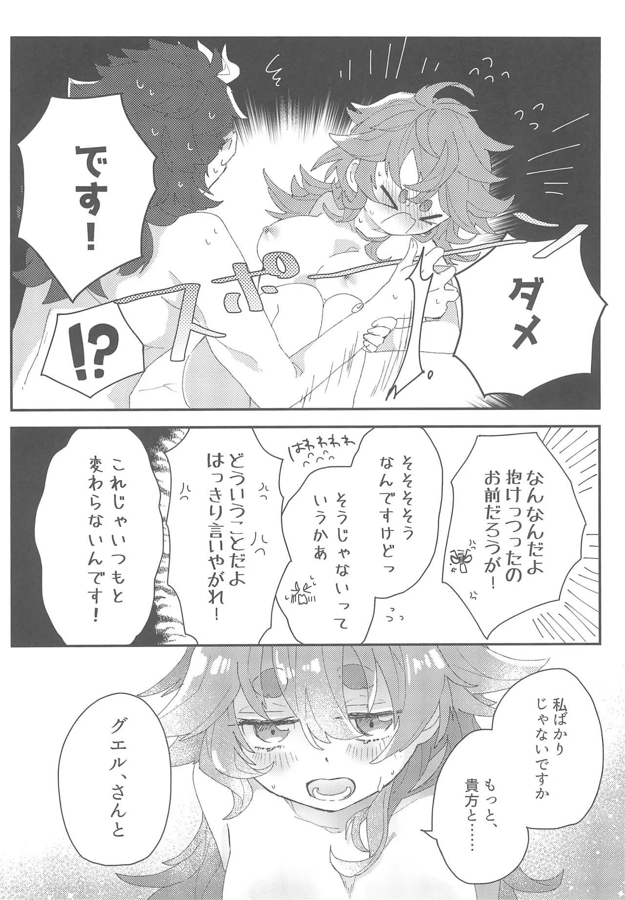 もし貴方と婚約したのなら - page27