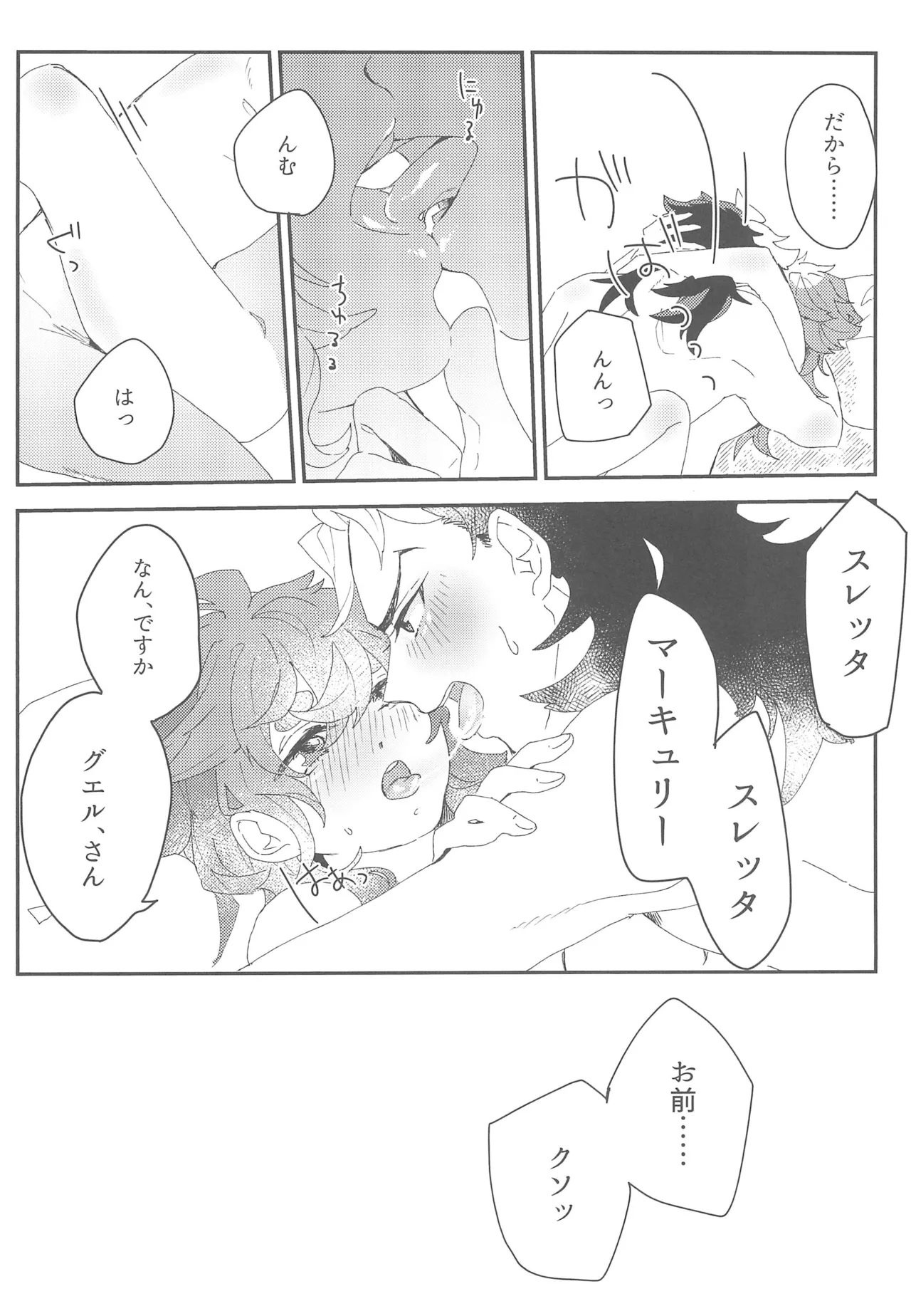 もし貴方と婚約したのなら - page29