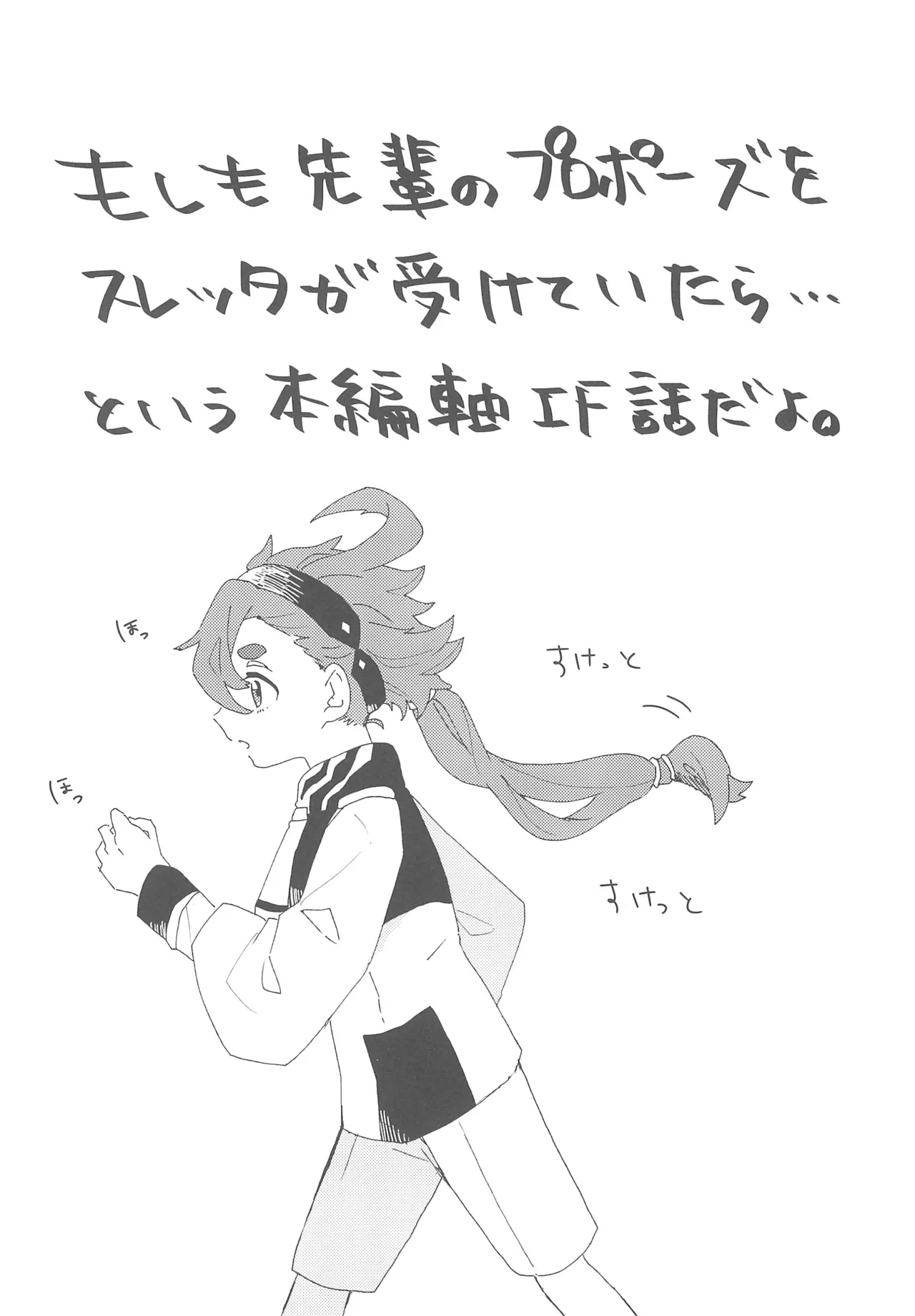 もし貴方と婚約したのなら - page3
