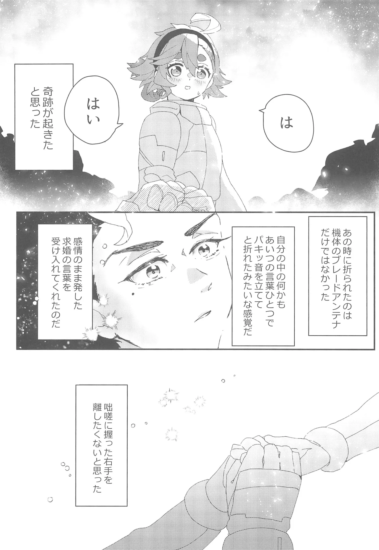もし貴方と婚約したのなら - page36