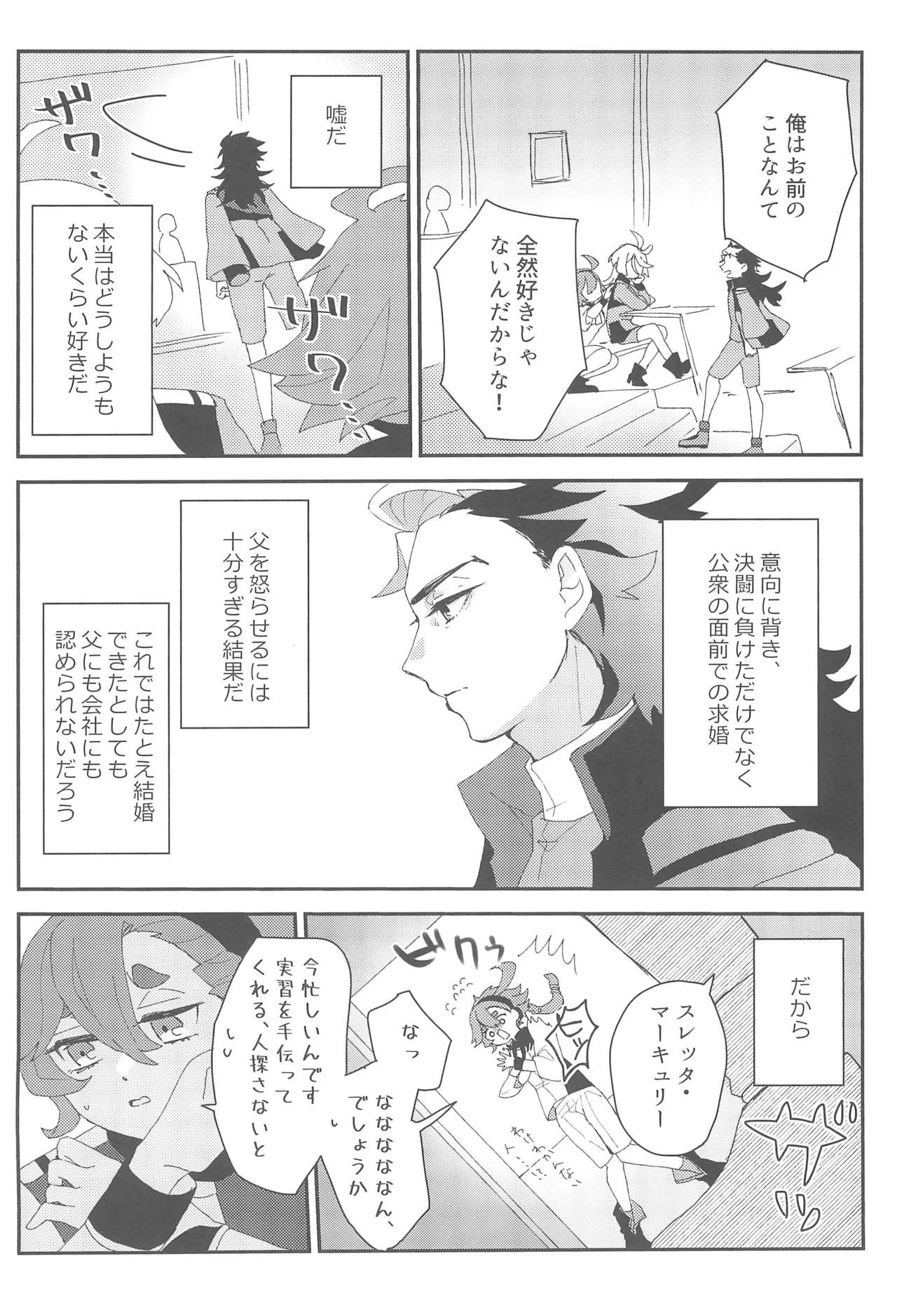 もし貴方と婚約したのなら - page37