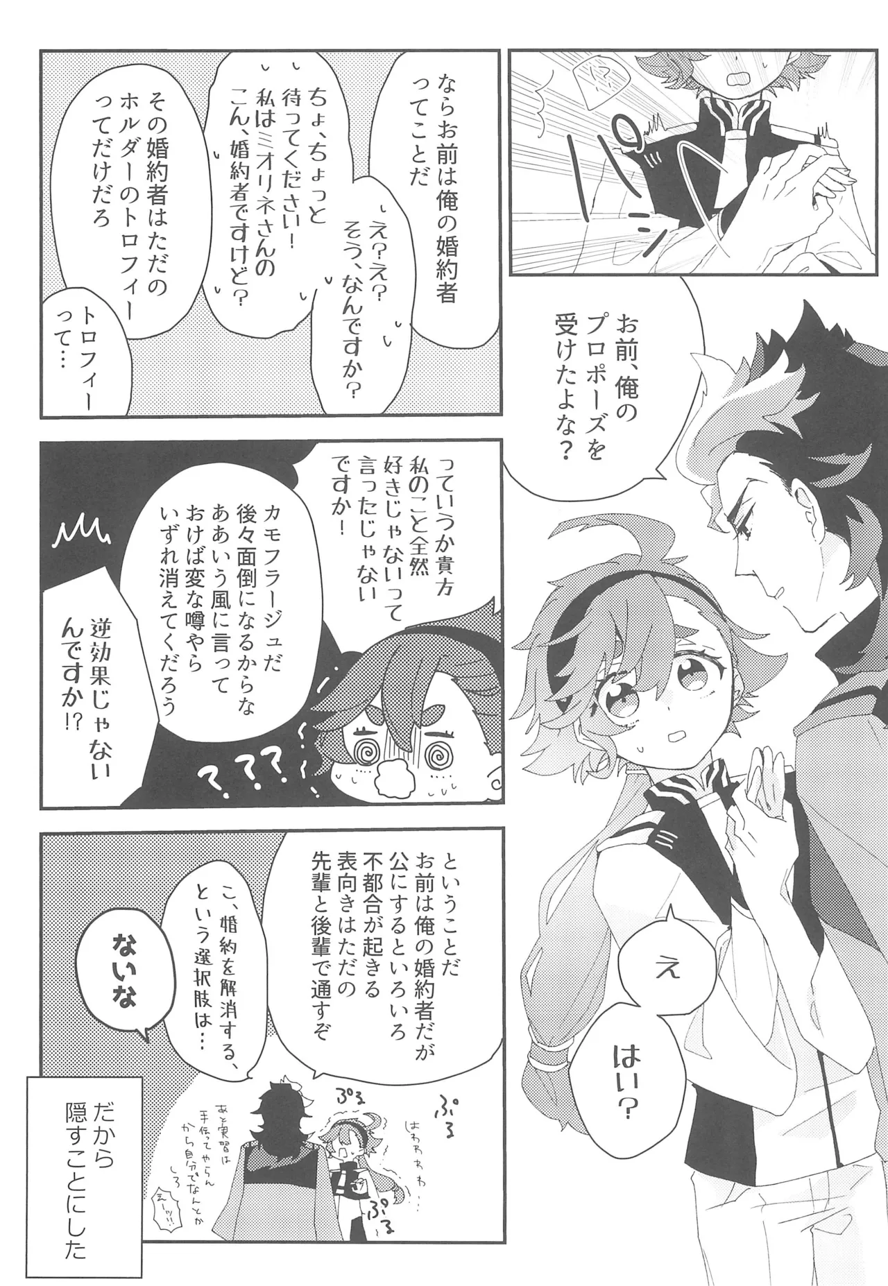 もし貴方と婚約したのなら - page38