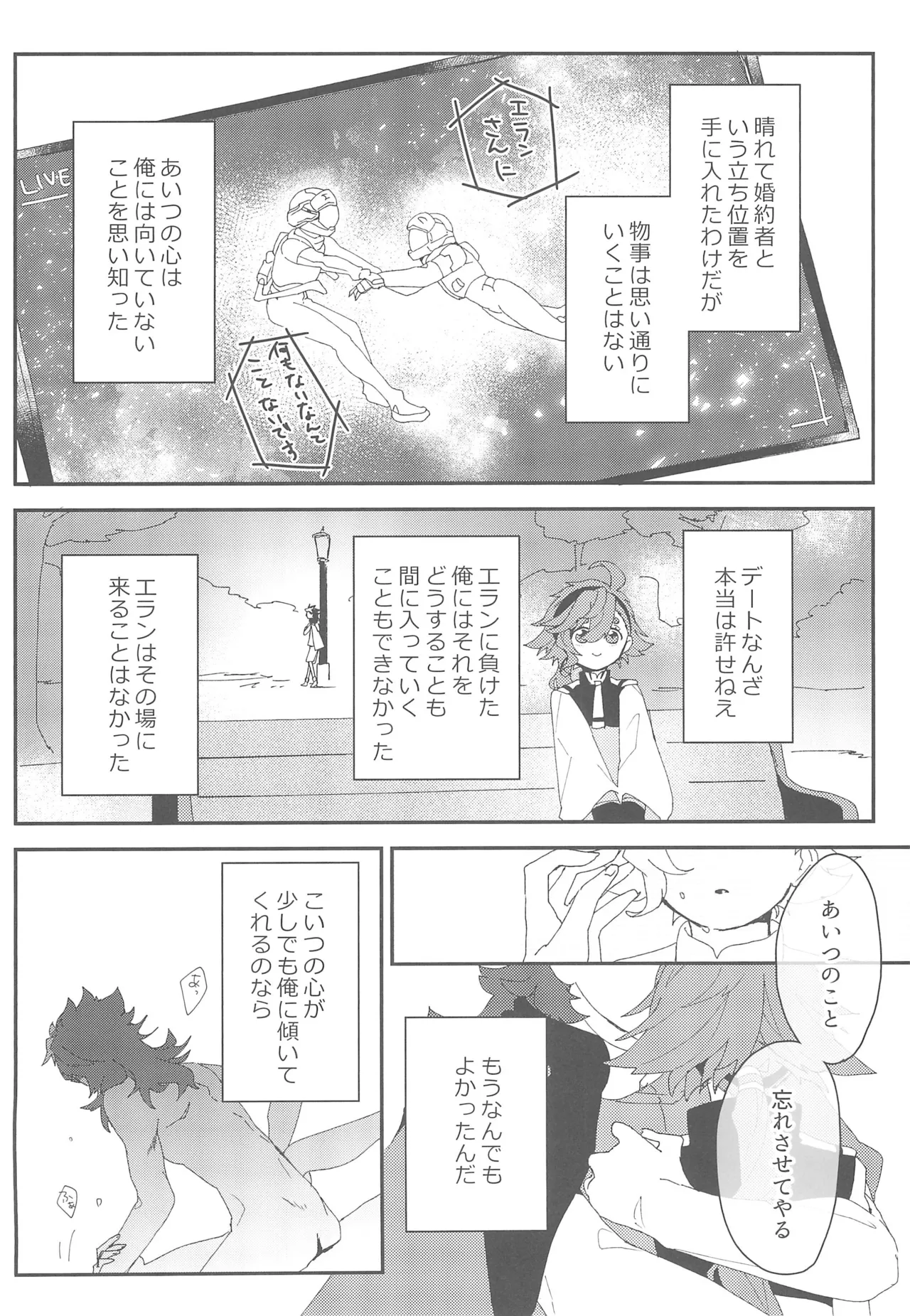 もし貴方と婚約したのなら - page39