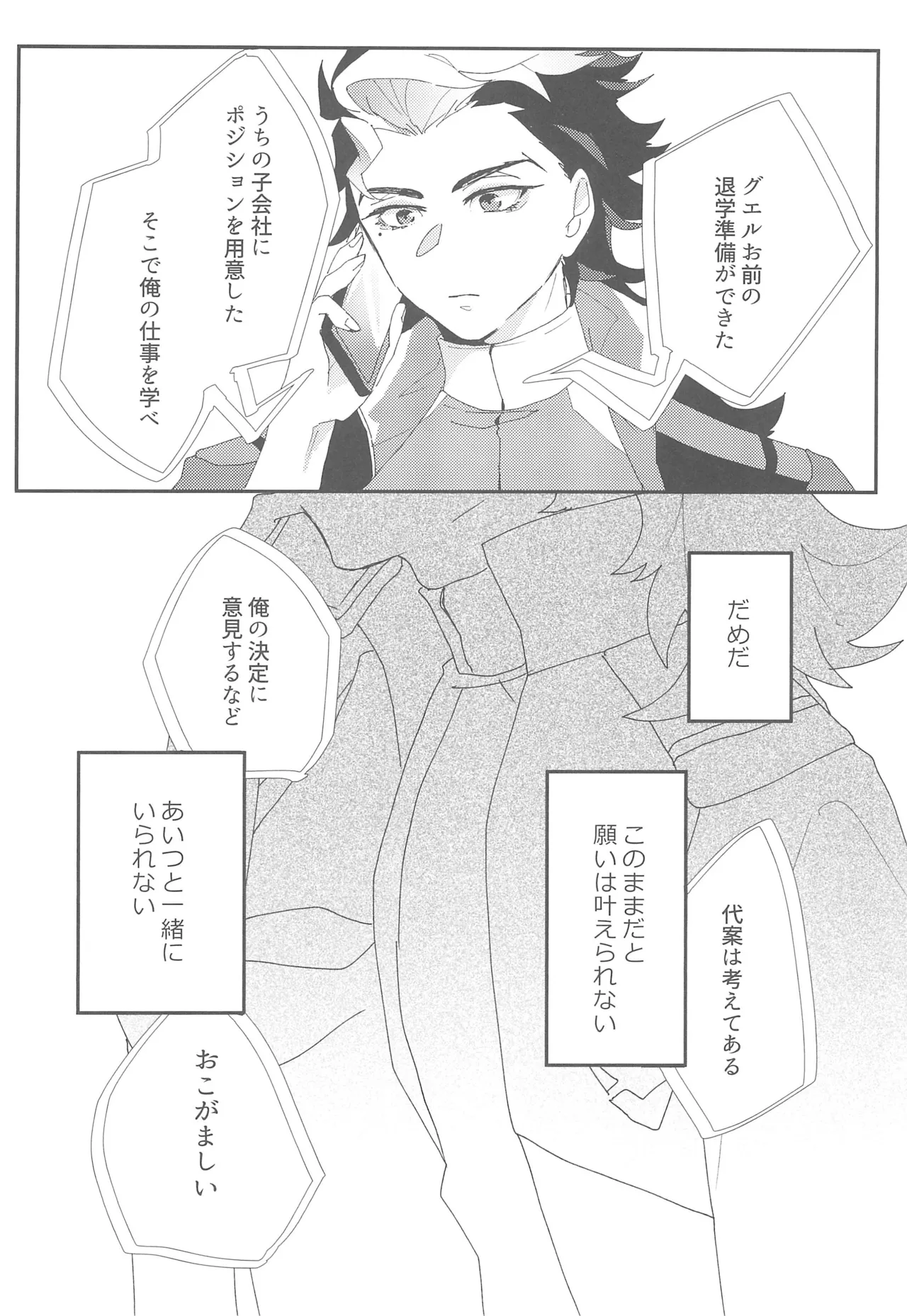 もし貴方と婚約したのなら - page41