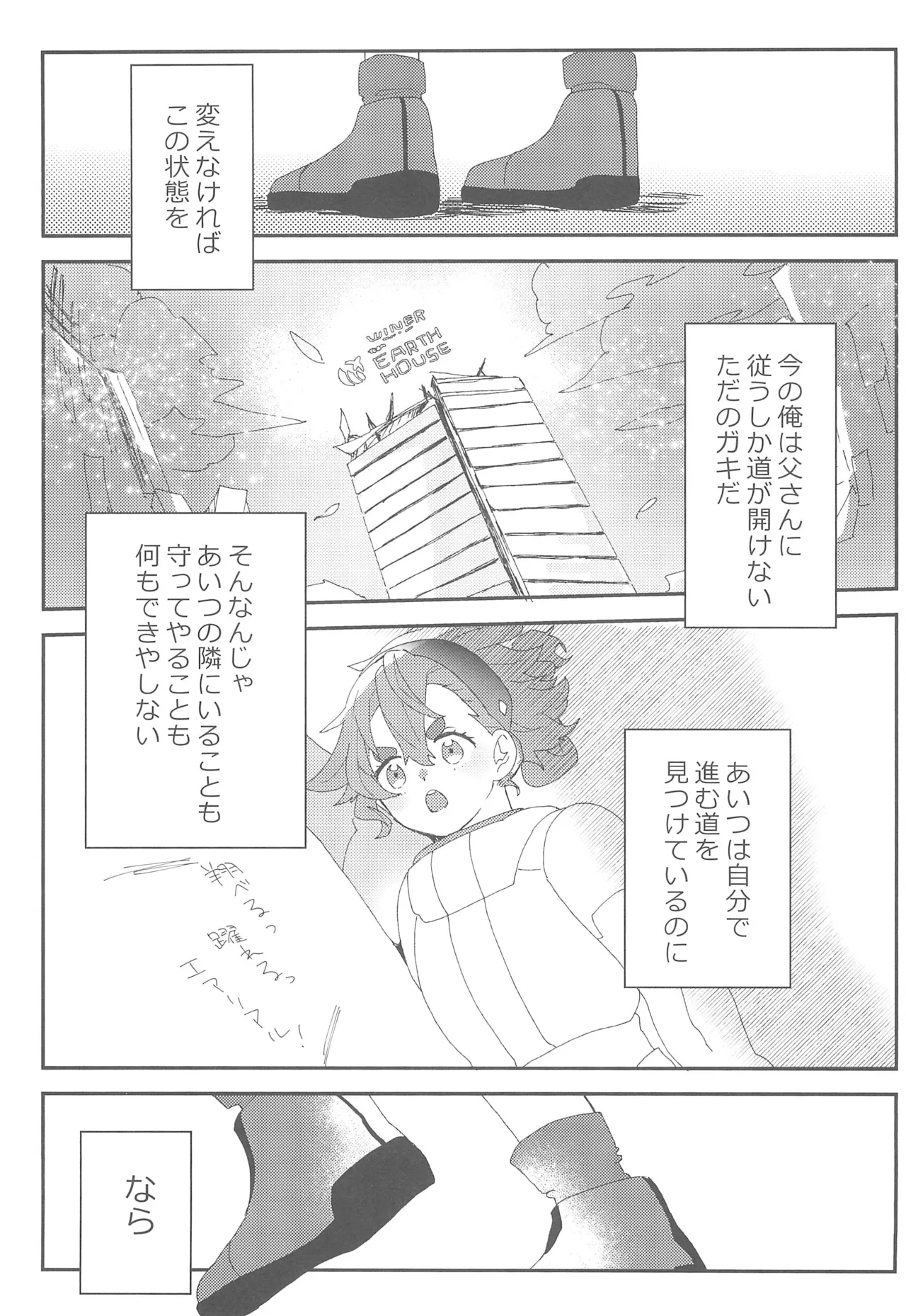 もし貴方と婚約したのなら - page42