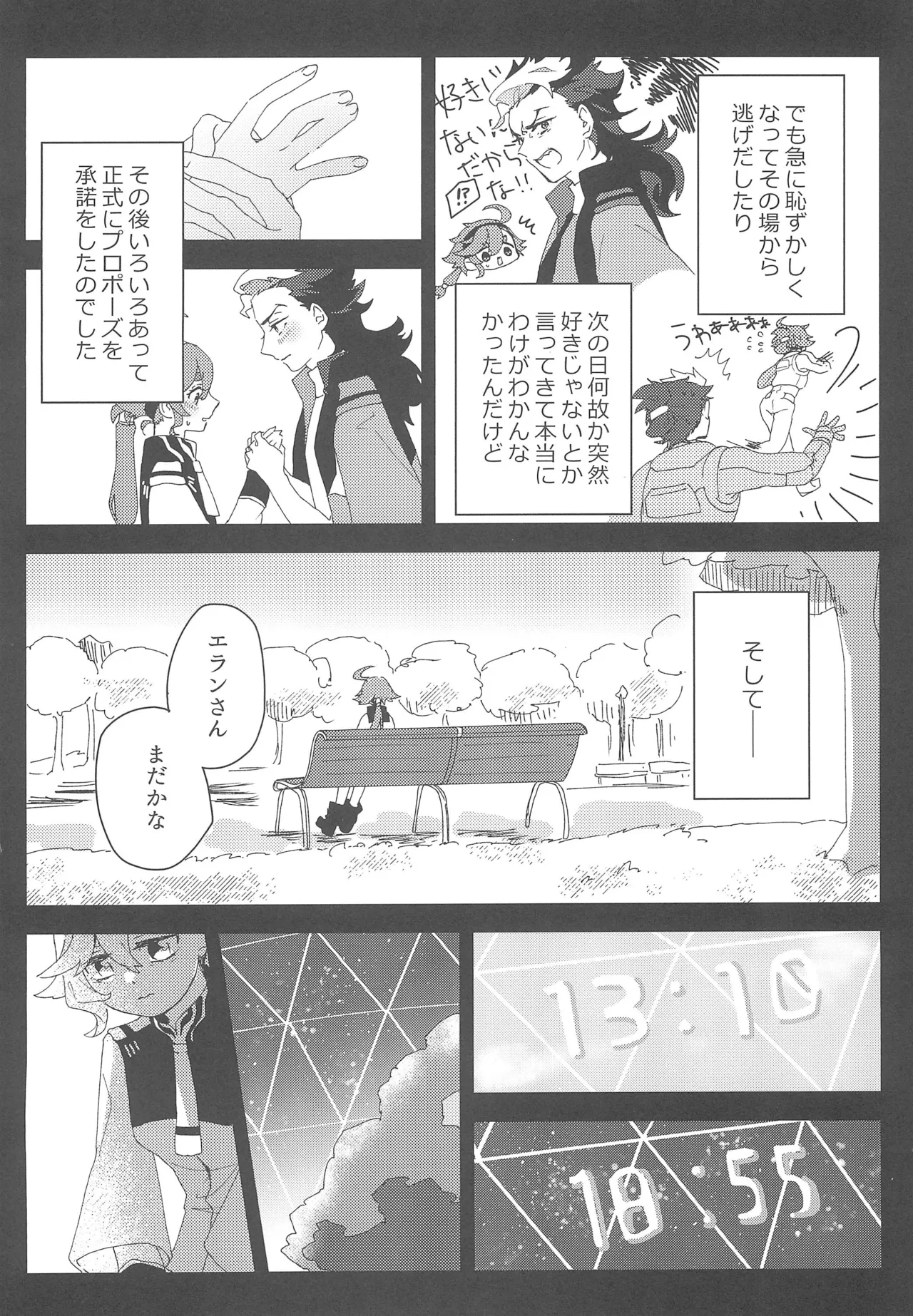 もし貴方と婚約したのなら - page9