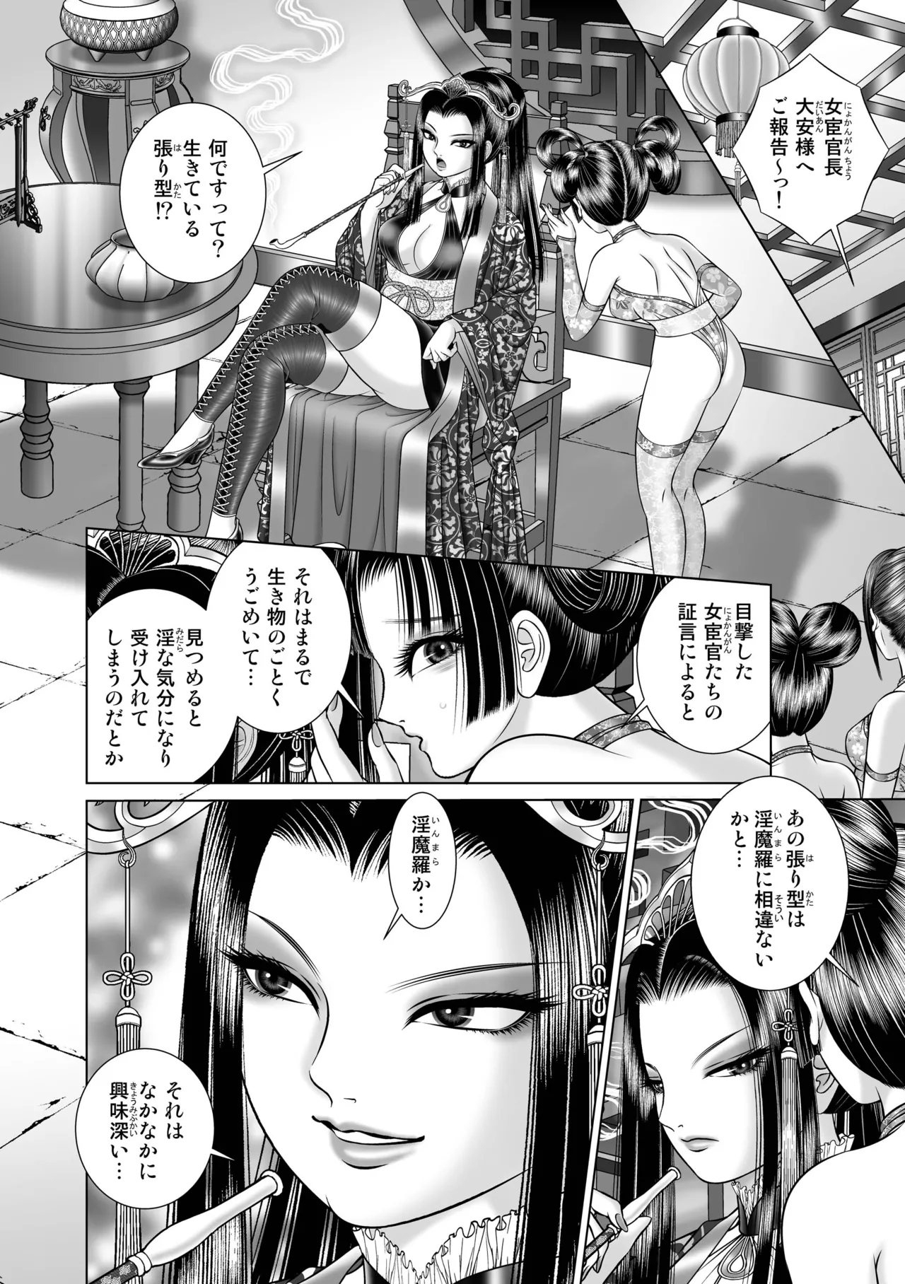 性転遊戯 3 - page22