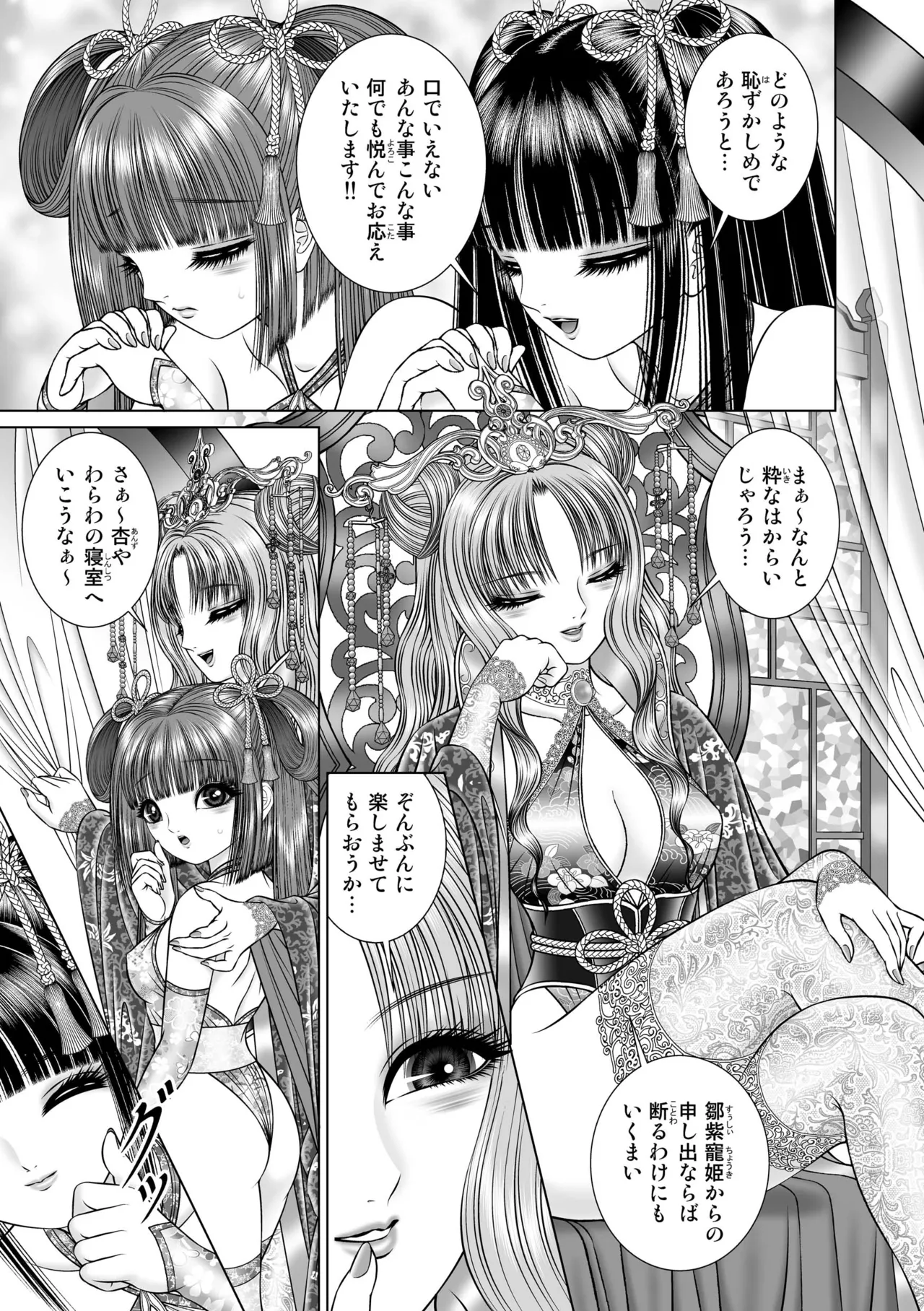 性転遊戯 3 - page31