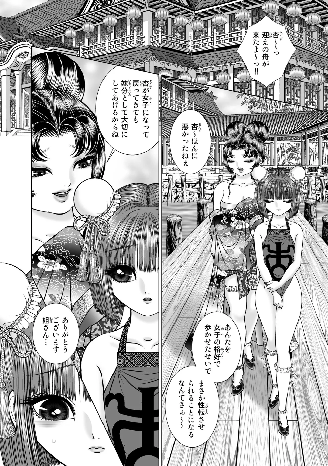 性転遊戯 3 - page4