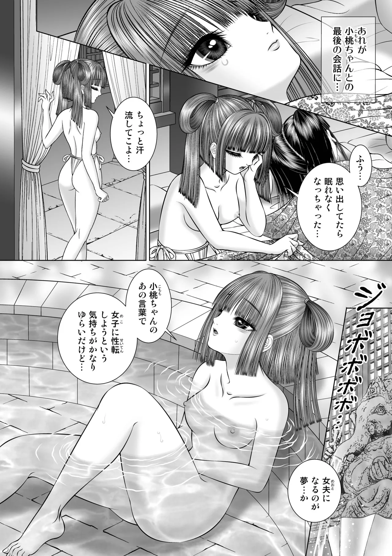 性転遊戯 3 - page8