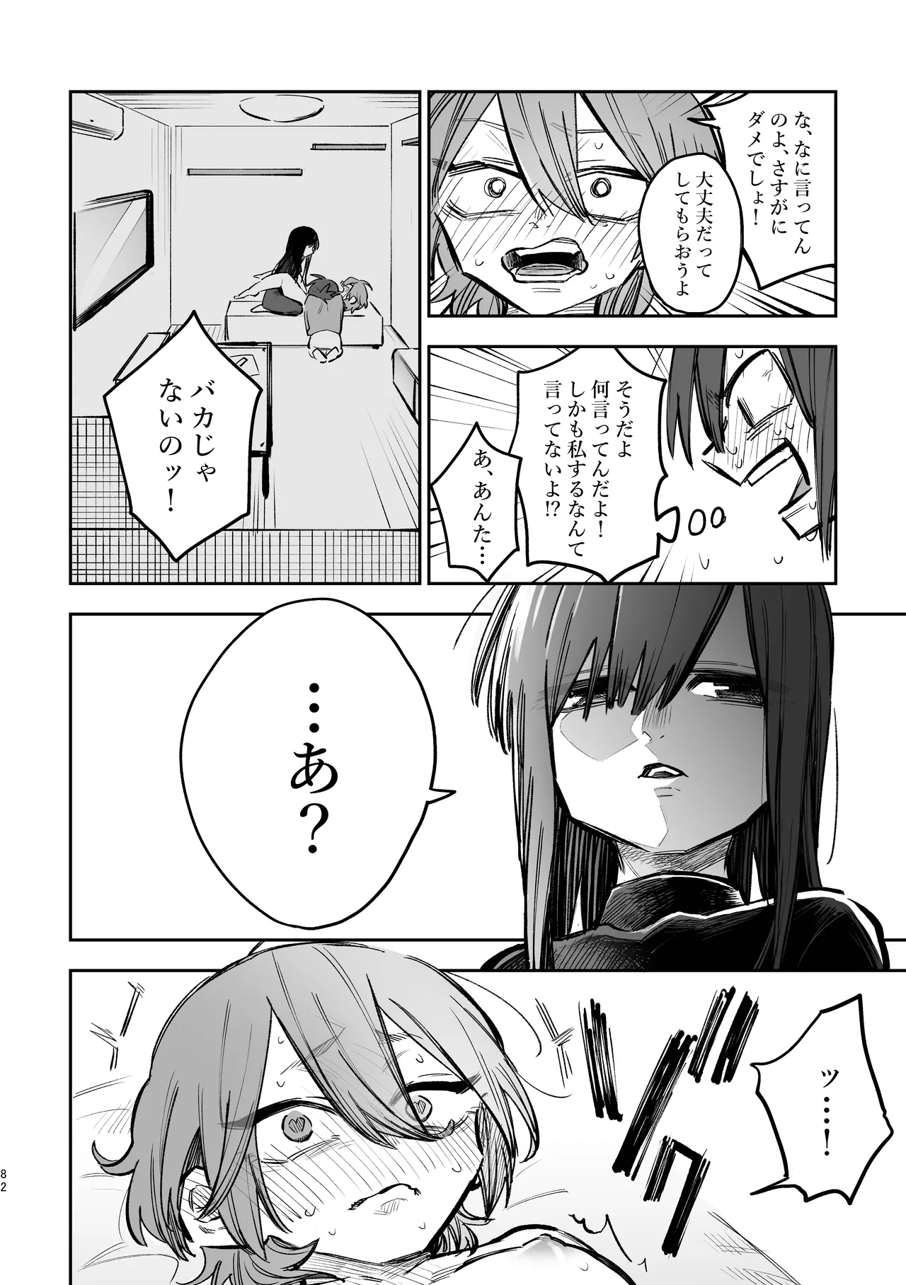 シェアハウス～3P百合えっち～ - page13