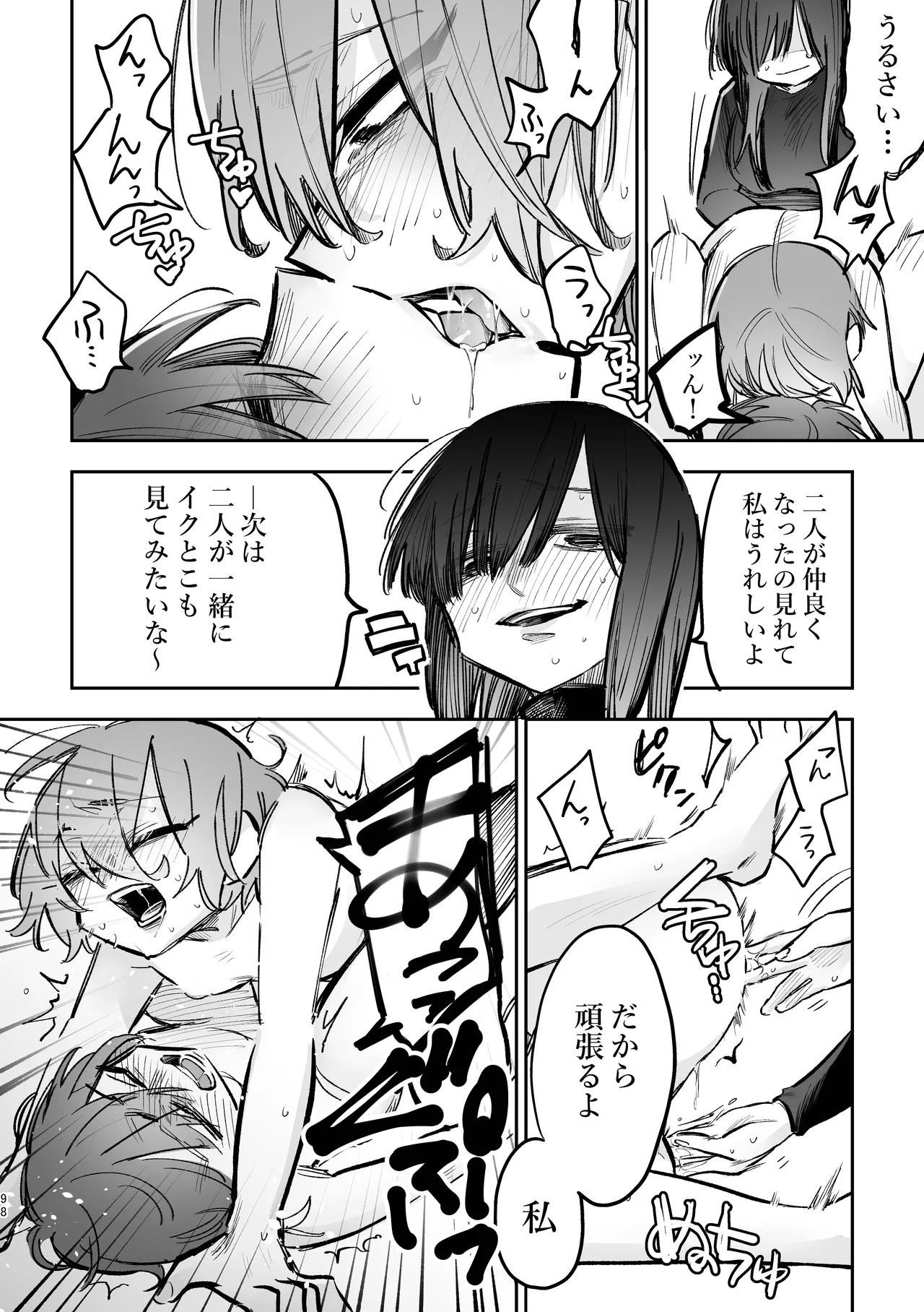 シェアハウス～3P百合えっち～ - page29