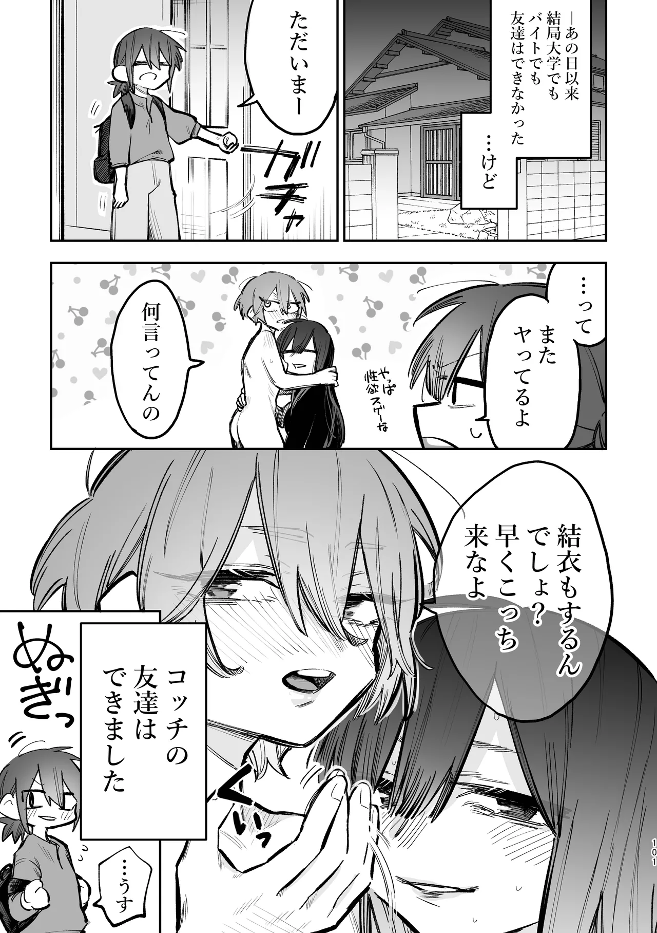 シェアハウス～3P百合えっち～ - page32