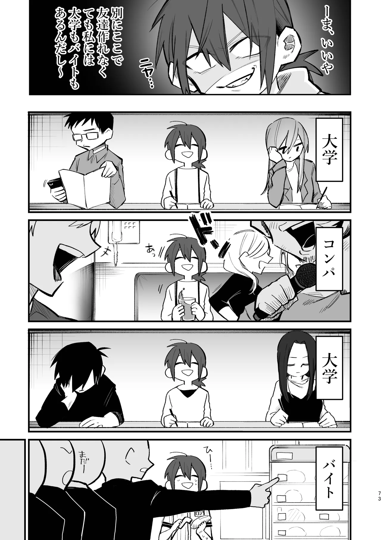 シェアハウス～3P百合えっち～ - page4