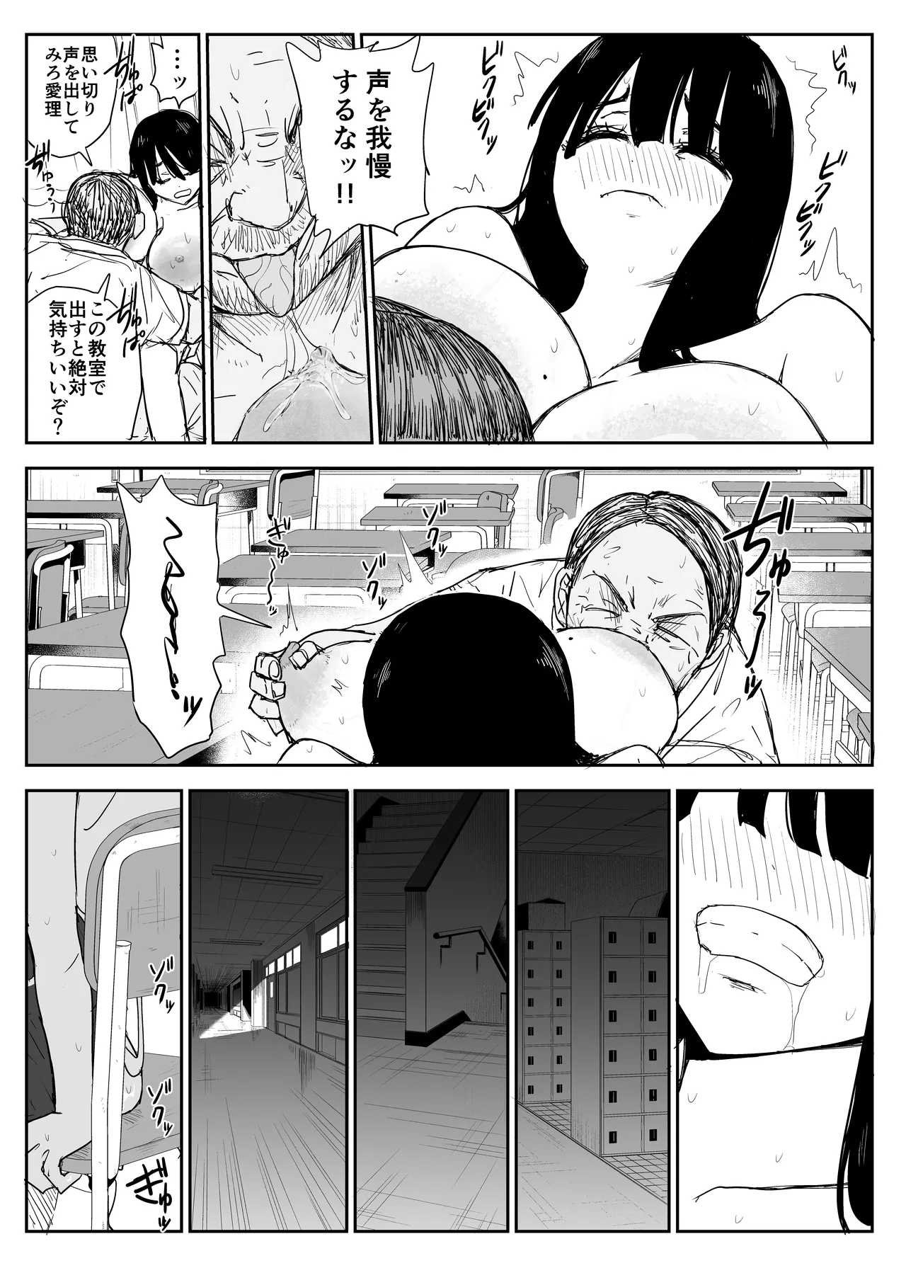 教え子キスハメ日記2 嫌がる教え子にスク水着せておっぱい乳輪しゃぶりまくる - page46