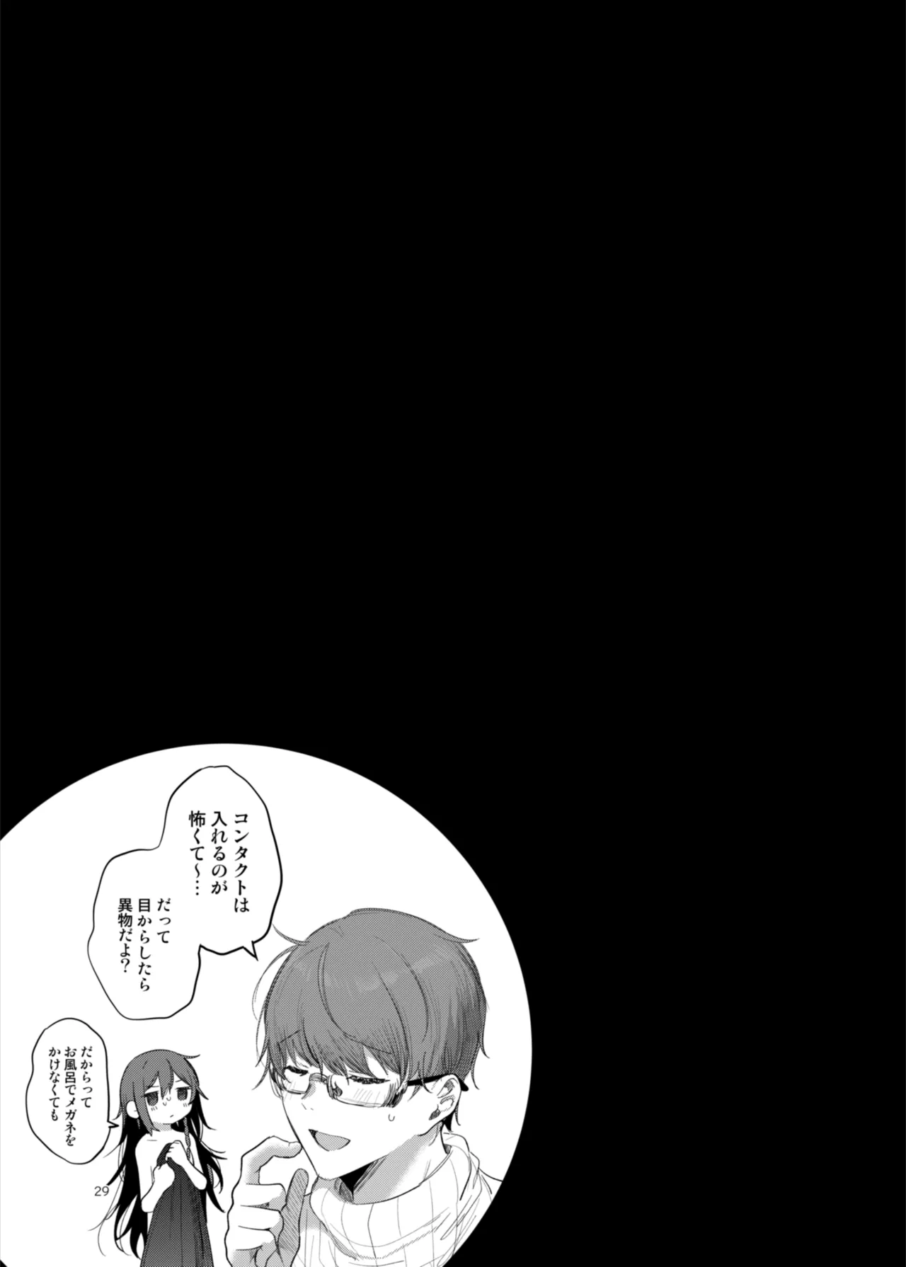 患者さんと先生～ラブホテルでの逢瀬～ - page29