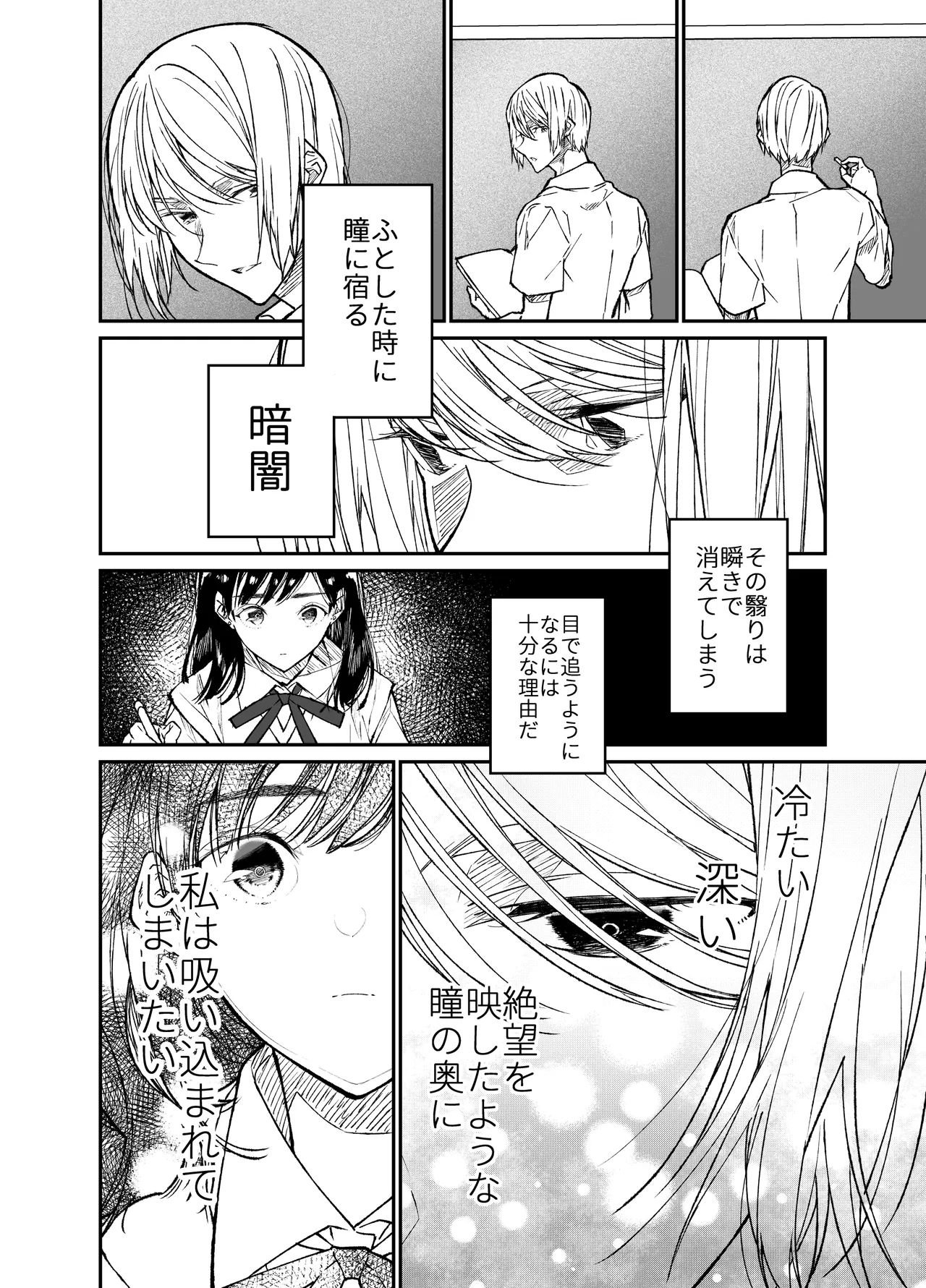 Gravity～総集編～iとeyeと愛のはなし - page10
