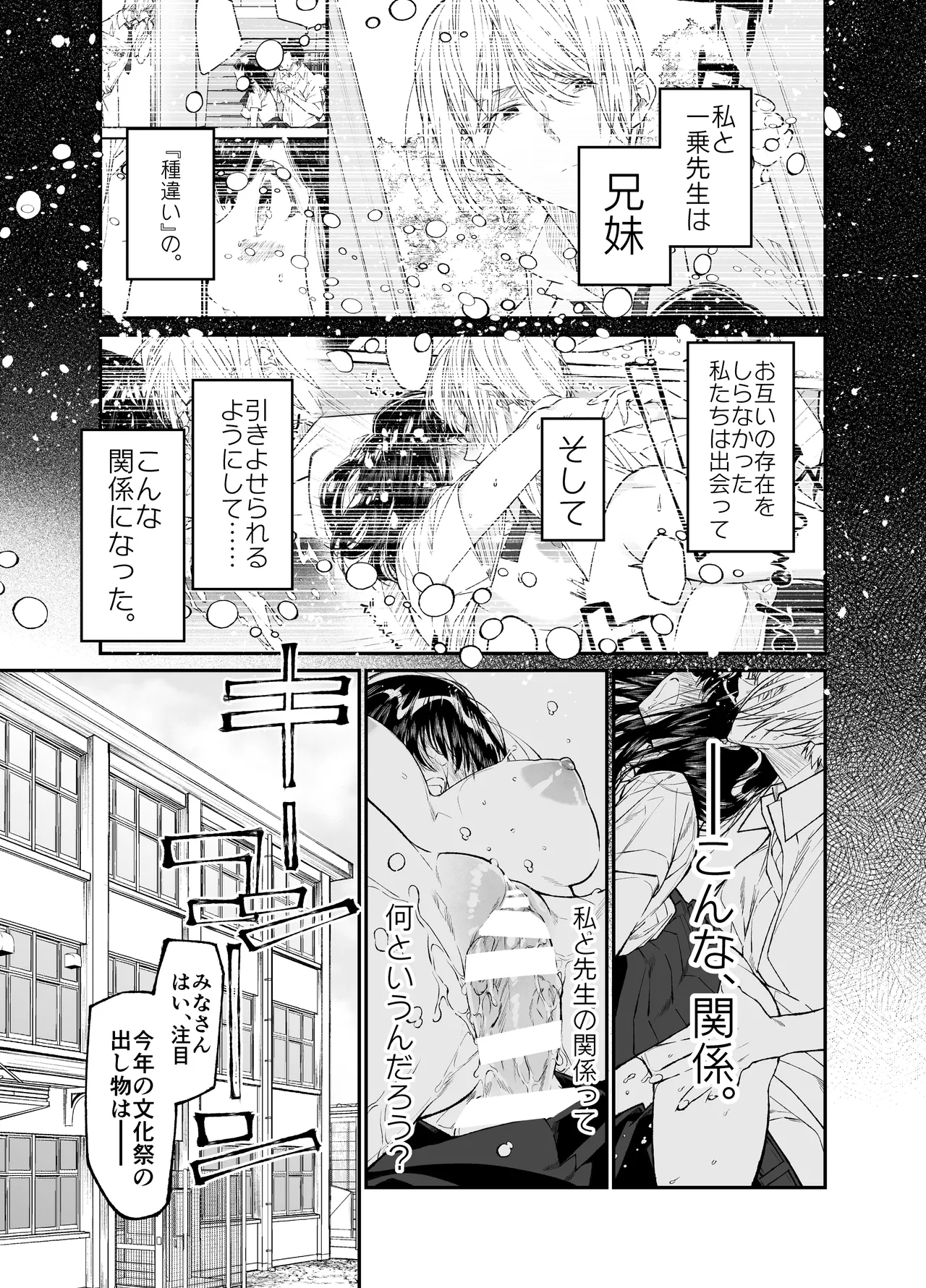 Gravity～総集編～iとeyeと愛のはなし - page101