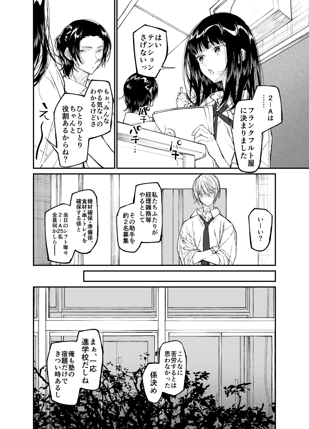 Gravity～総集編～iとeyeと愛のはなし - page102
