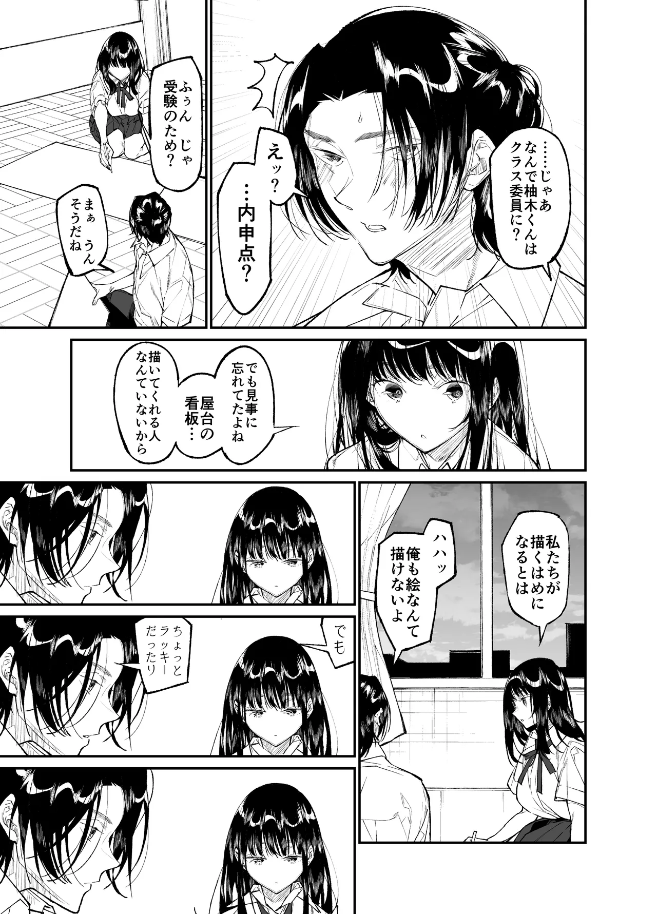Gravity～総集編～iとeyeと愛のはなし - page103