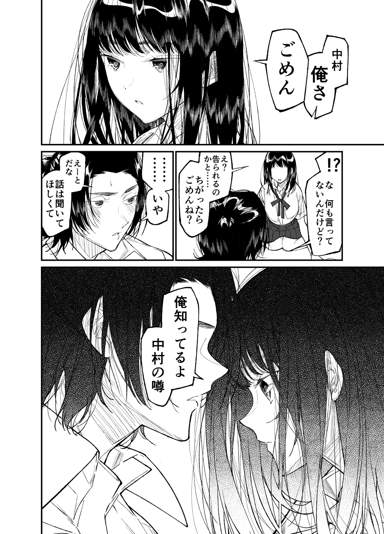 Gravity～総集編～iとeyeと愛のはなし - page104