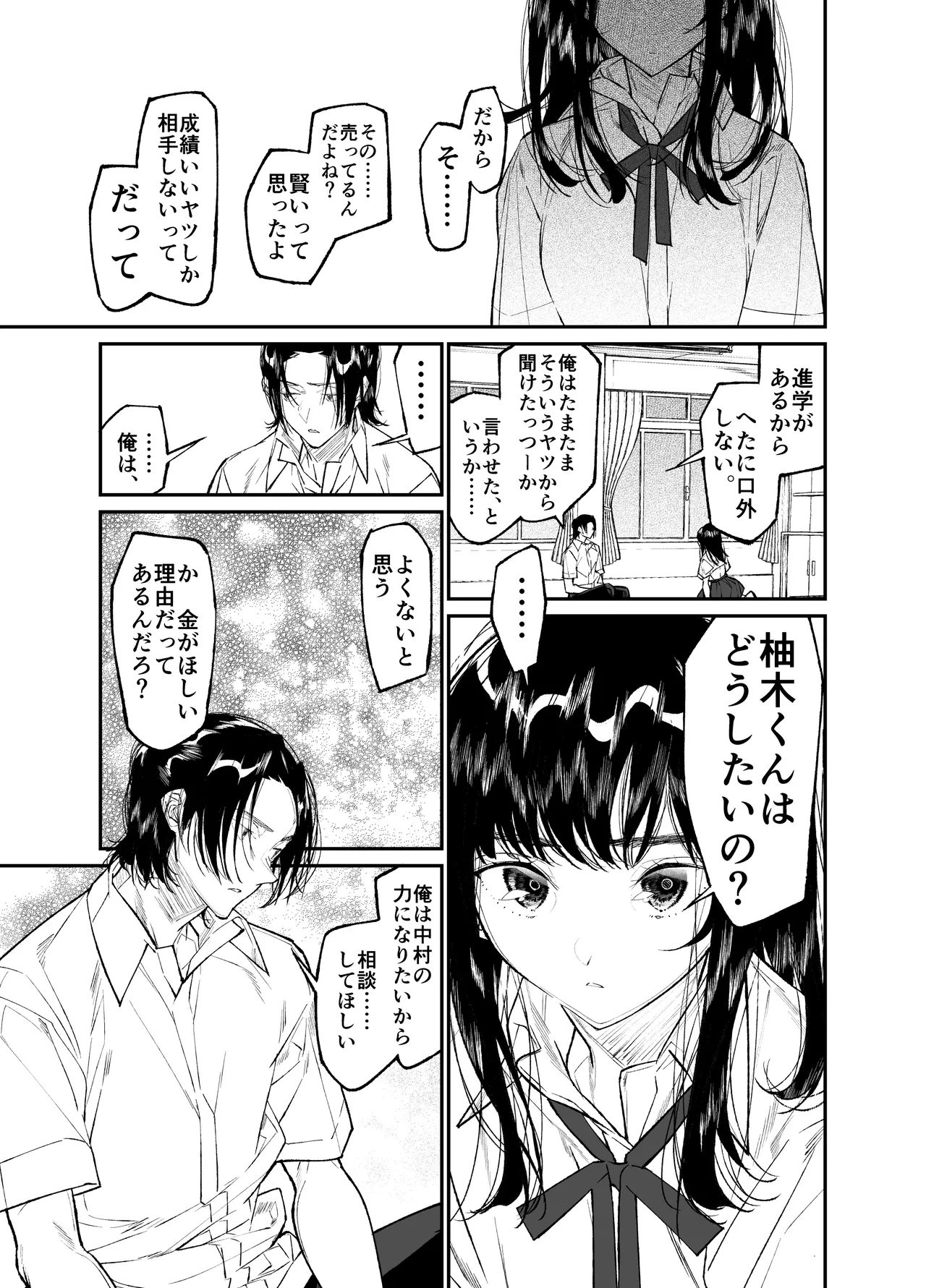 Gravity～総集編～iとeyeと愛のはなし - page105