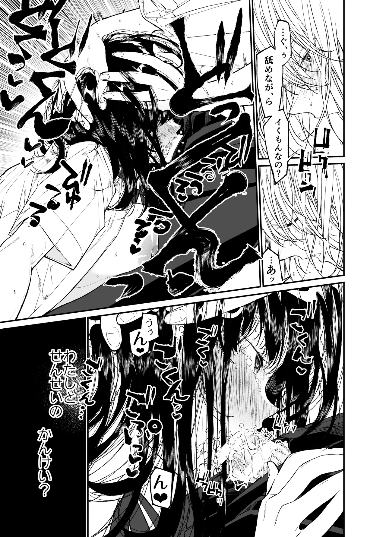 Gravity～総集編～iとeyeと愛のはなし - page109