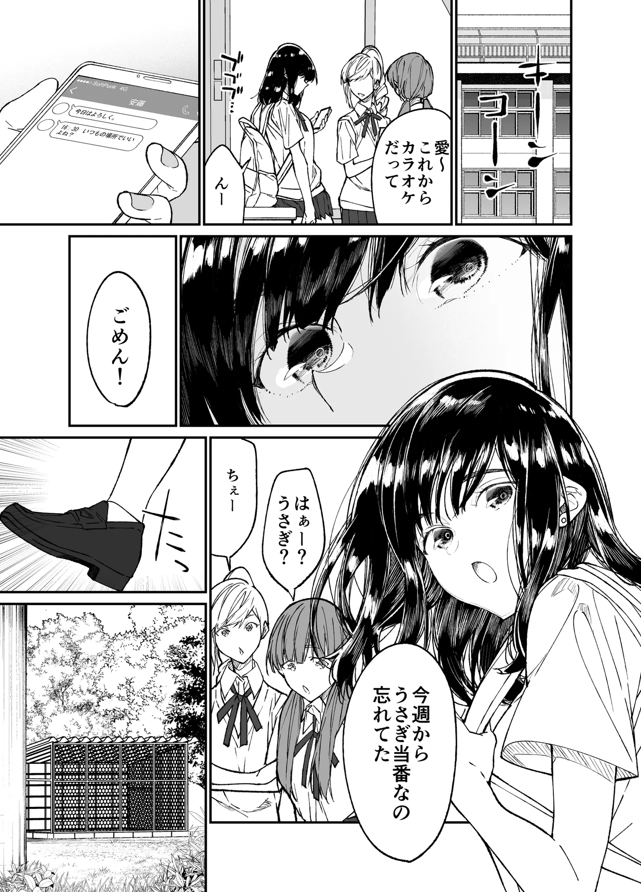 Gravity～総集編～iとeyeと愛のはなし - page11