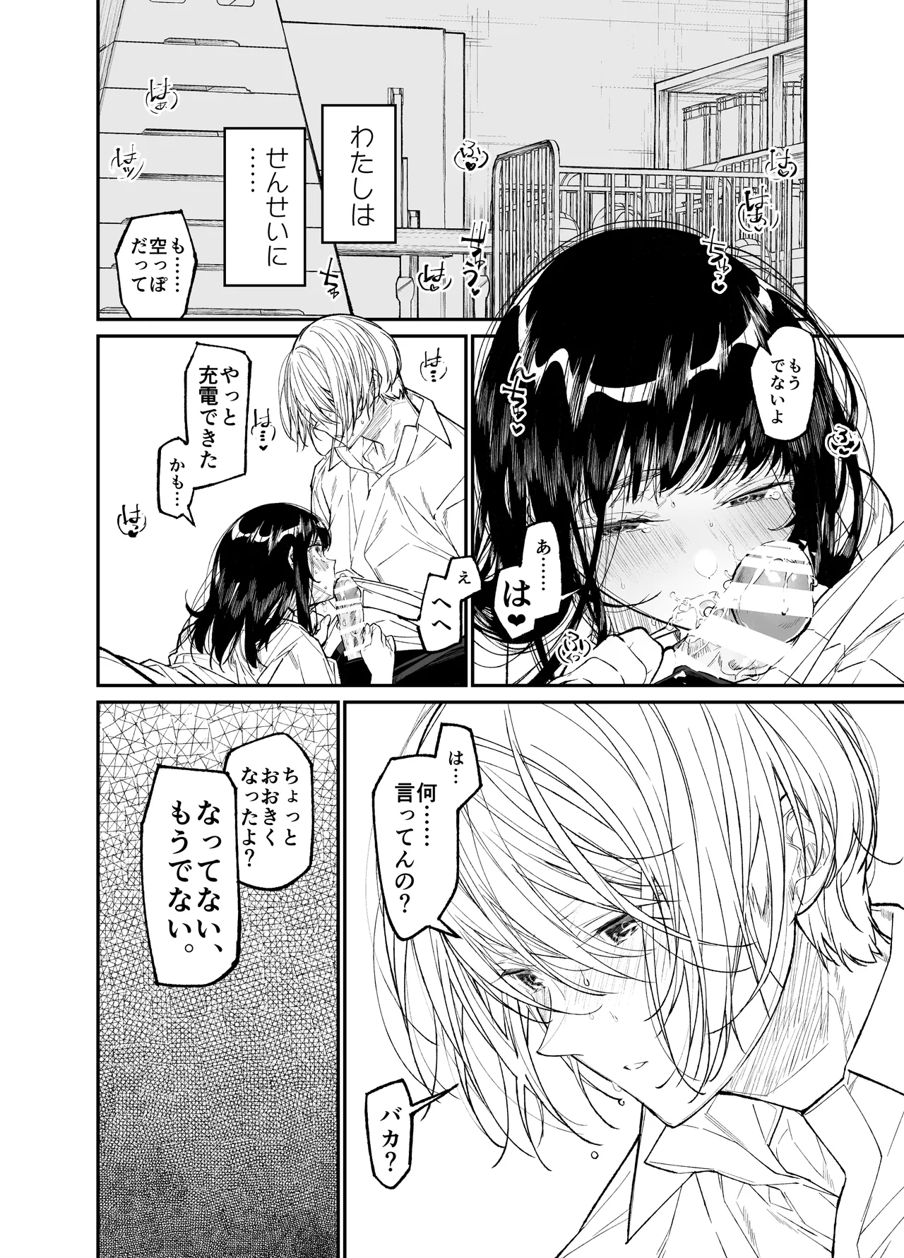 Gravity～総集編～iとeyeと愛のはなし - page110
