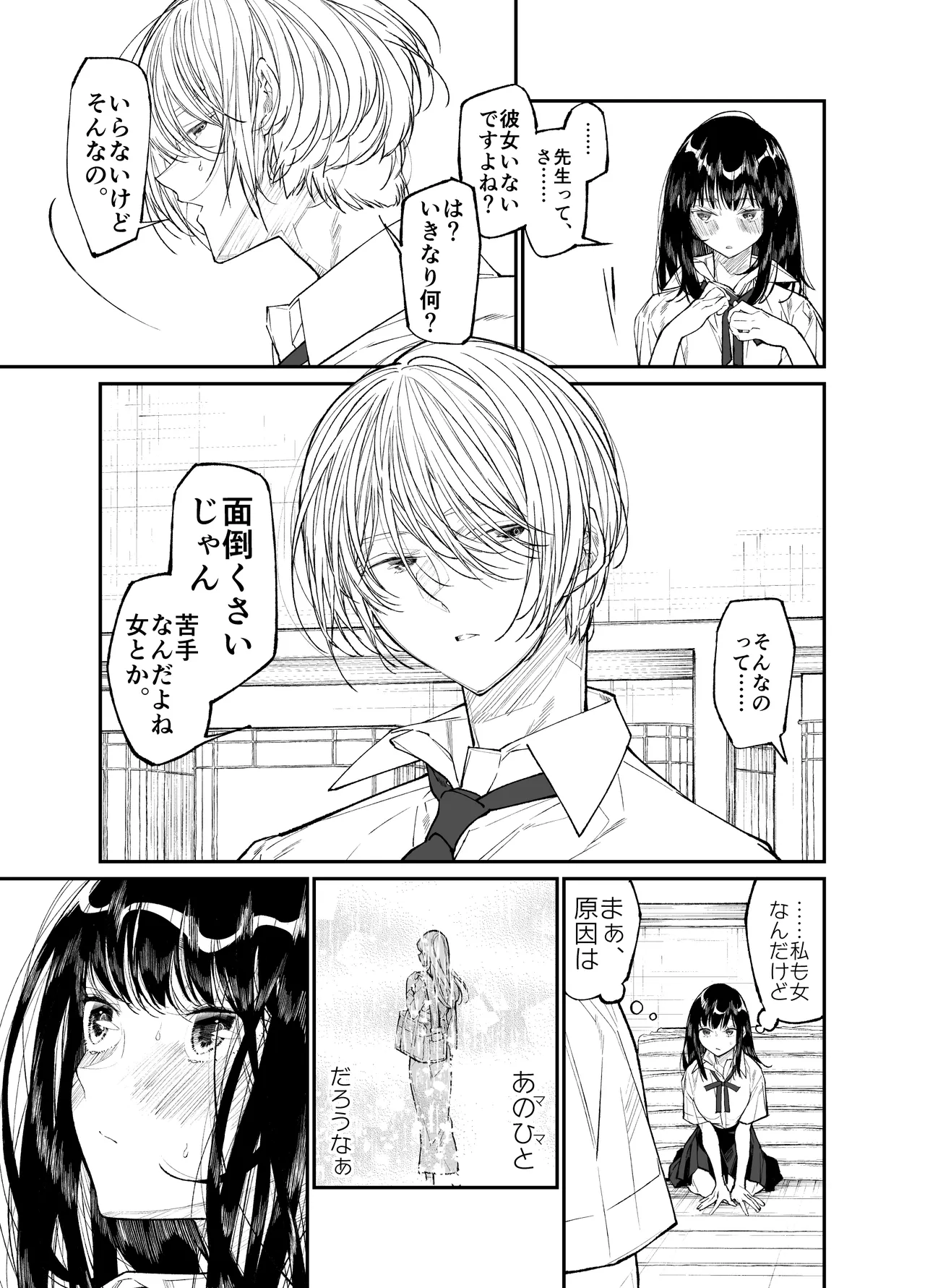 Gravity～総集編～iとeyeと愛のはなし - page111