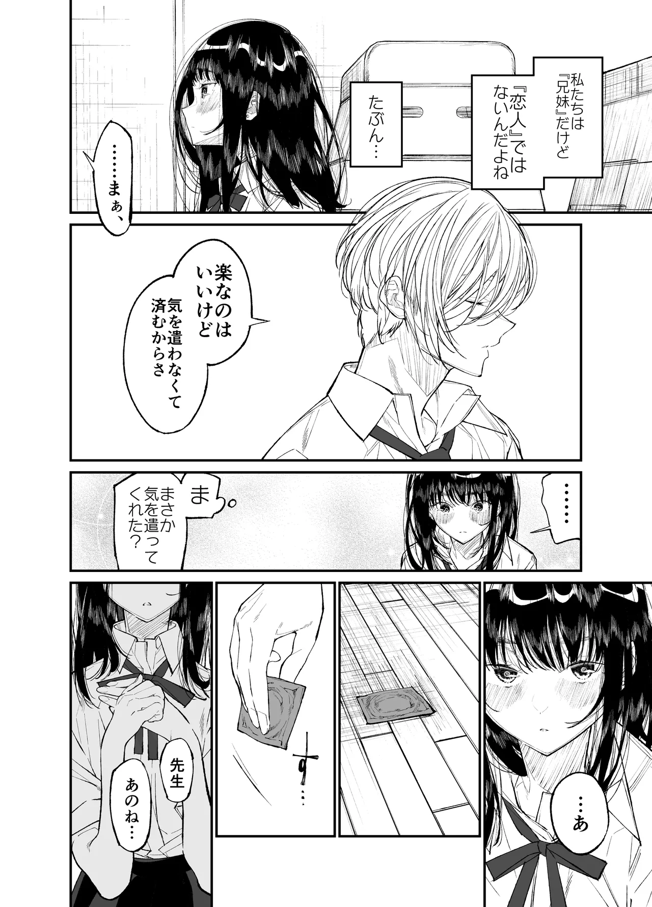 Gravity～総集編～iとeyeと愛のはなし - page112
