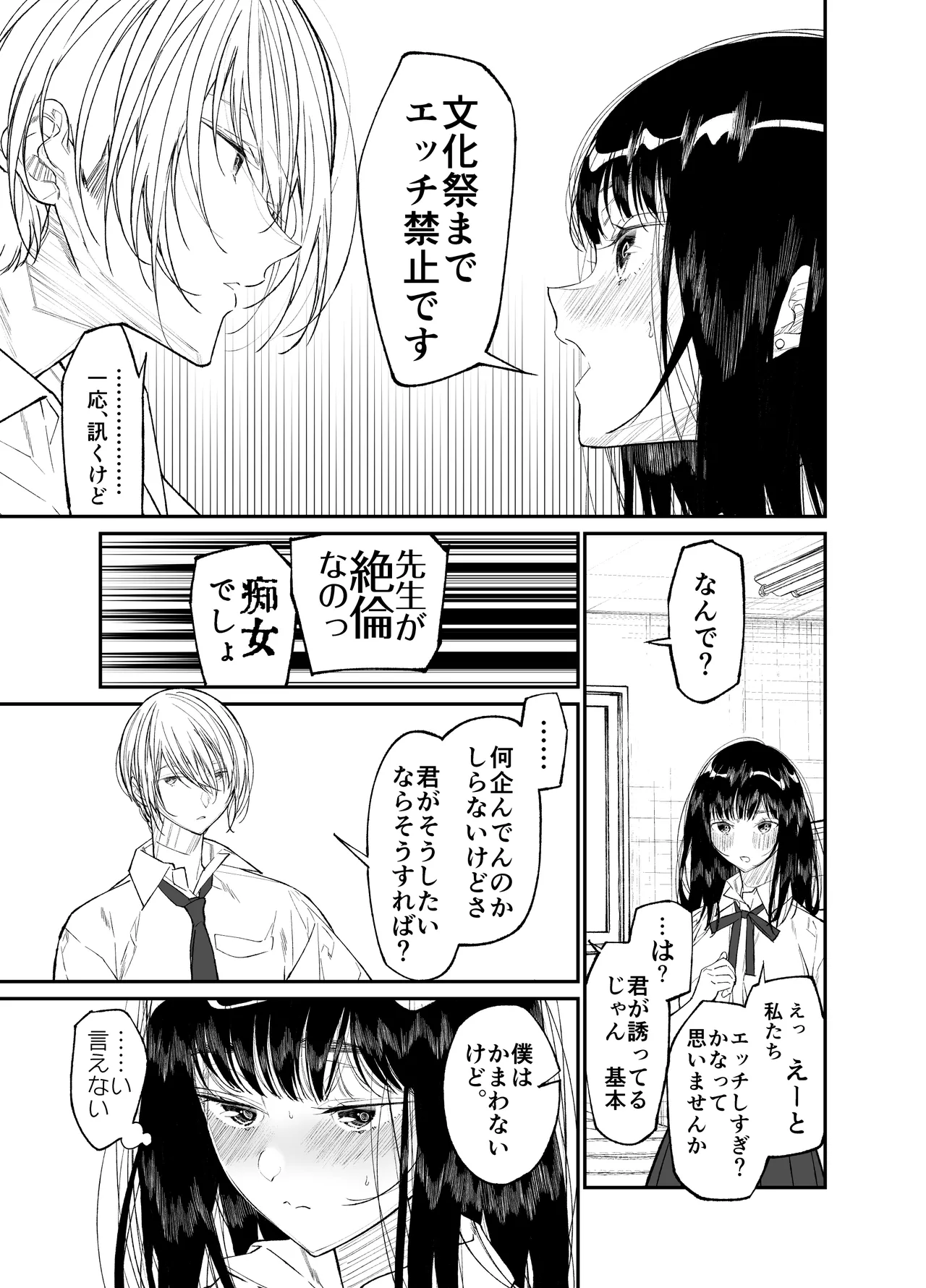 Gravity～総集編～iとeyeと愛のはなし - page113